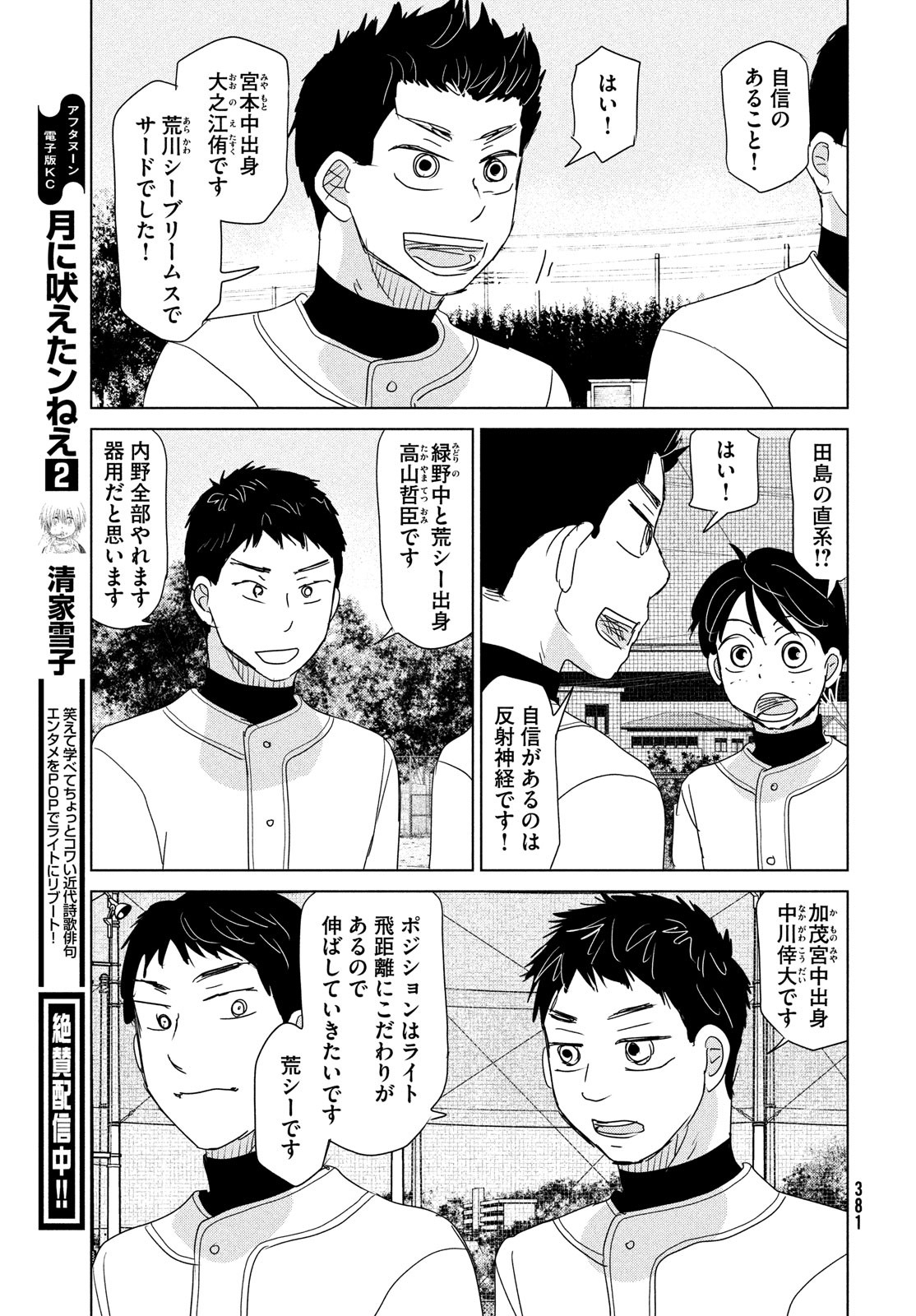 Ookiku Furikabutte - Chapter 179 - Page 31