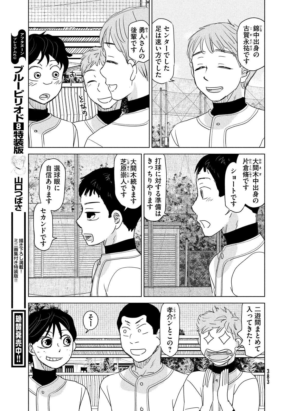 Ookiku Furikabutte - Chapter 179 - Page 33