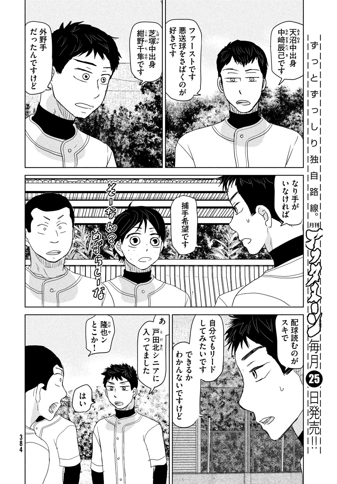 Ookiku Furikabutte - Chapter 179 - Page 34