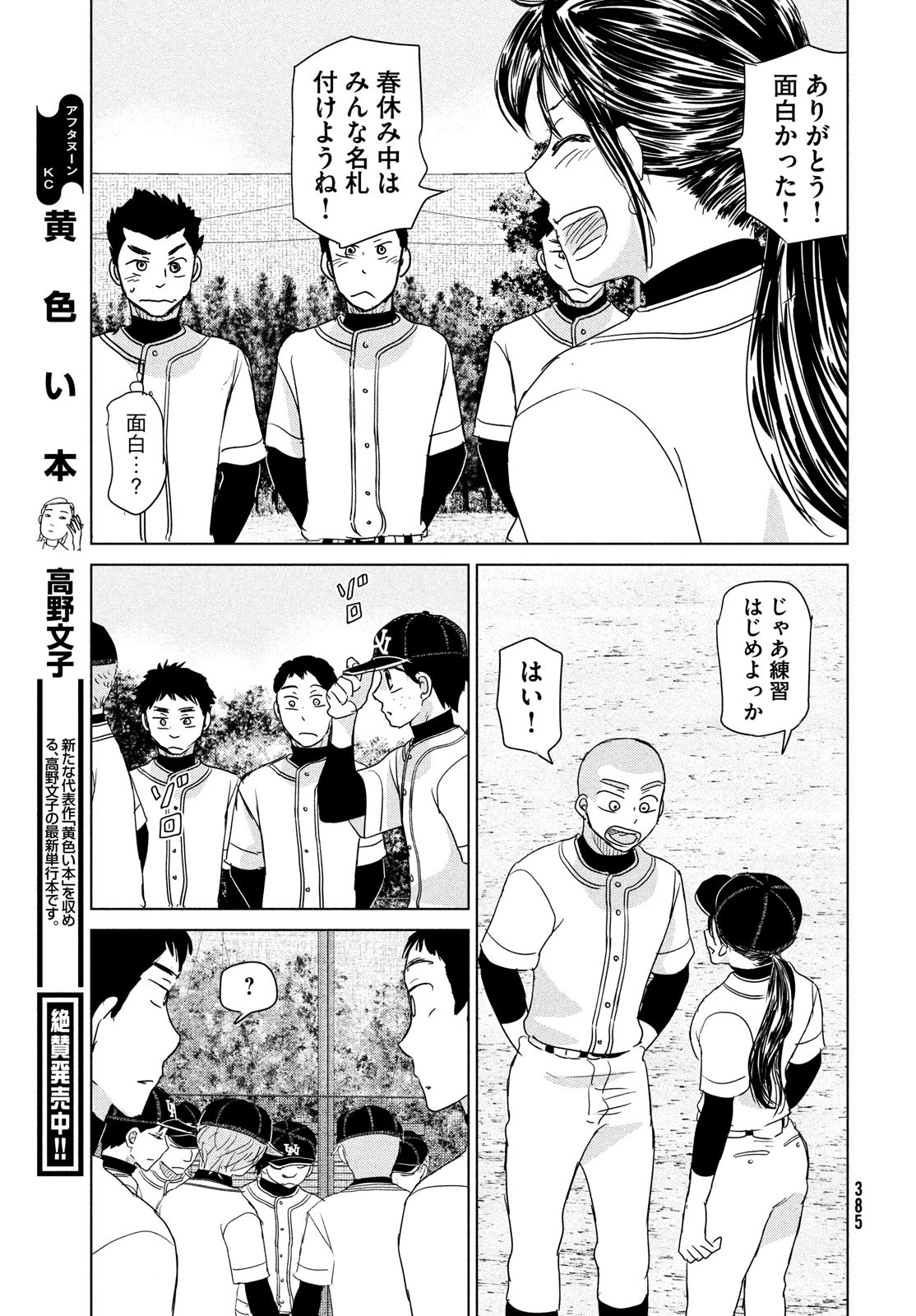 Ookiku Furikabutte - Chapter 179 - Page 35