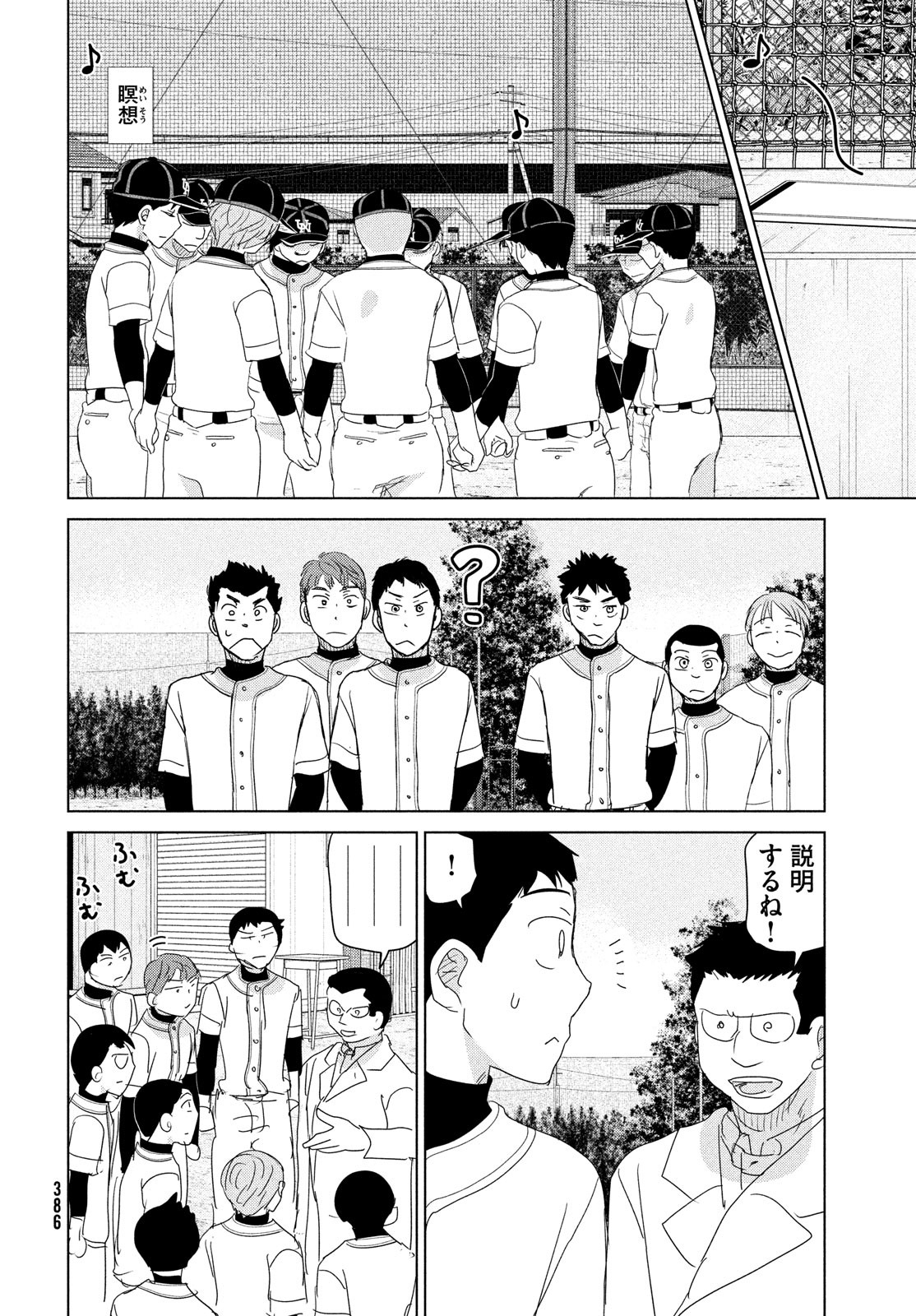 Ookiku Furikabutte - Chapter 179 - Page 36