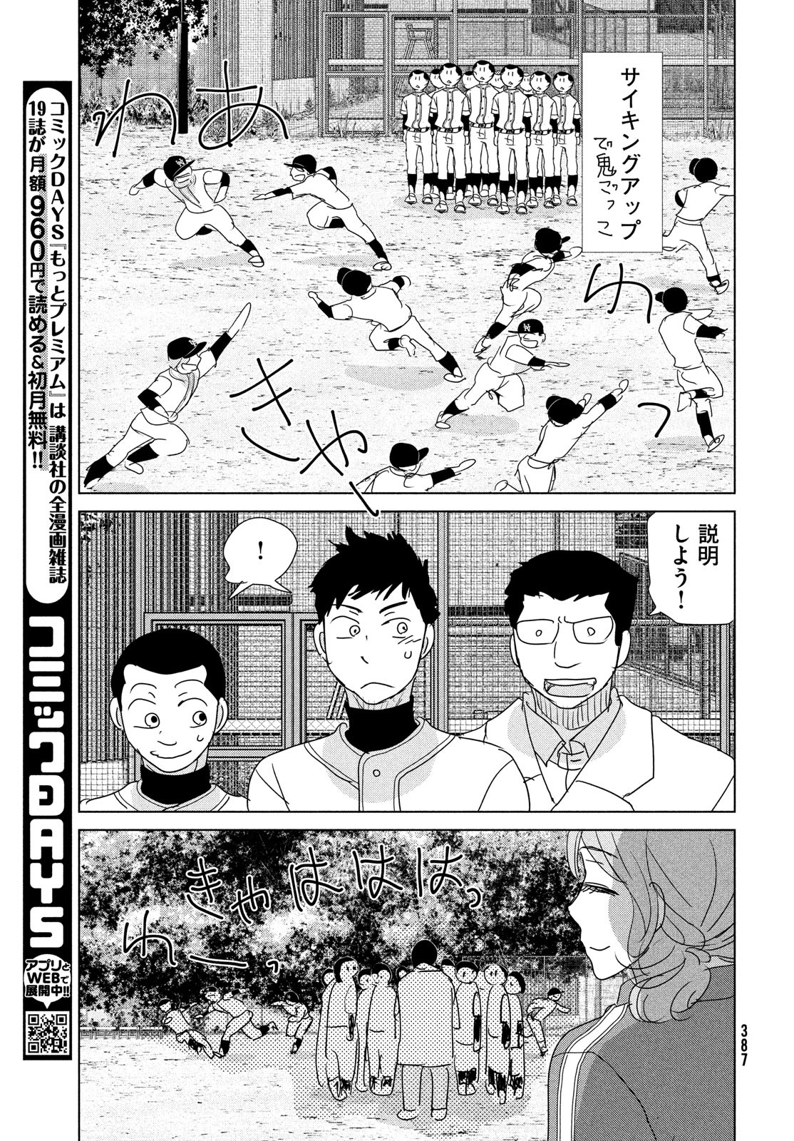 Ookiku Furikabutte - Chapter 179 - Page 37