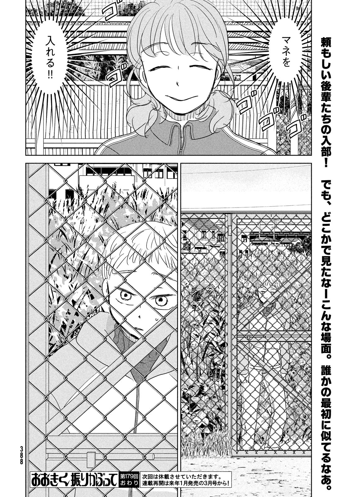 Ookiku Furikabutte - Chapter 179 - Page 38