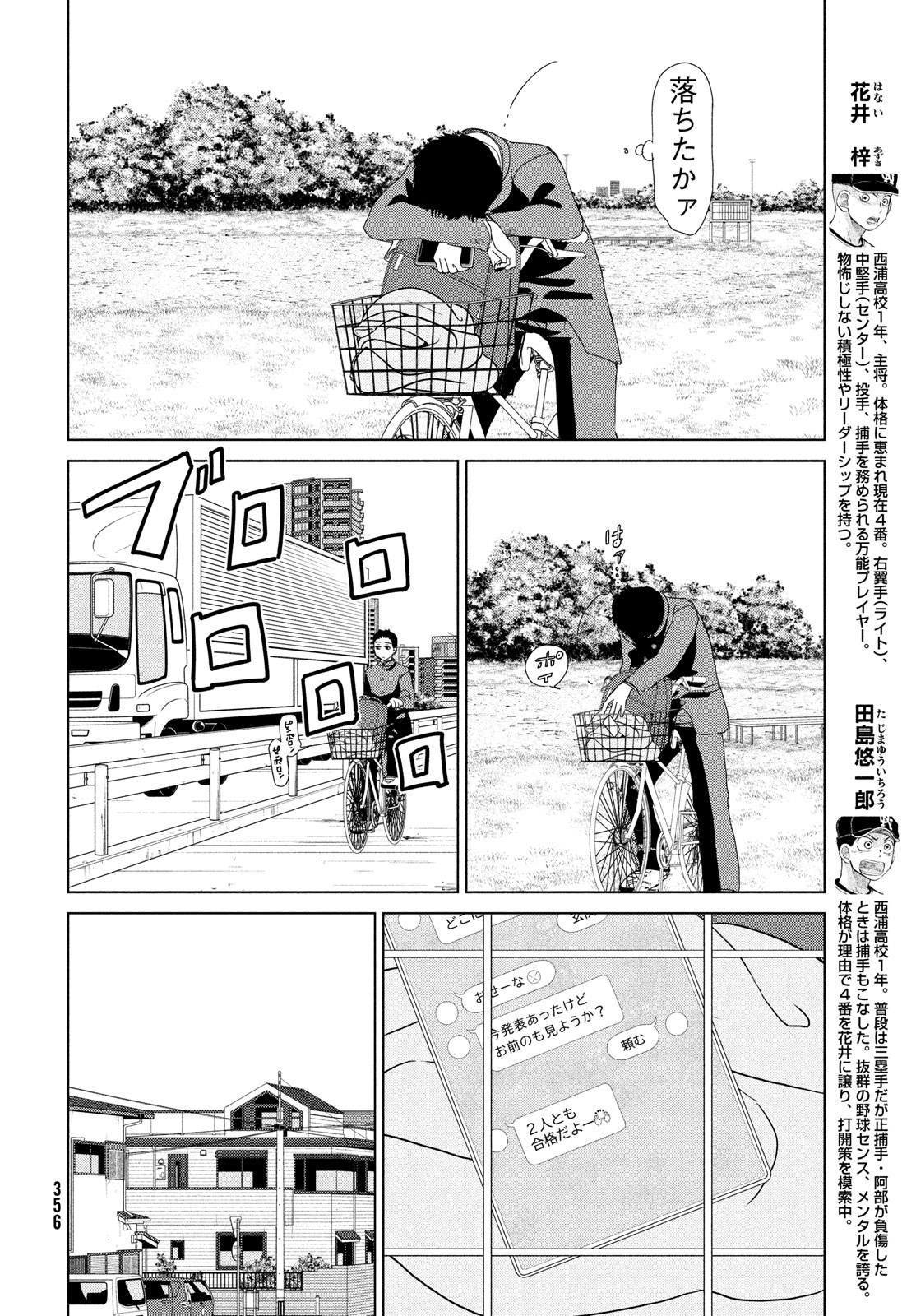 Ookiku Furikabutte - Chapter 179 - Page 6