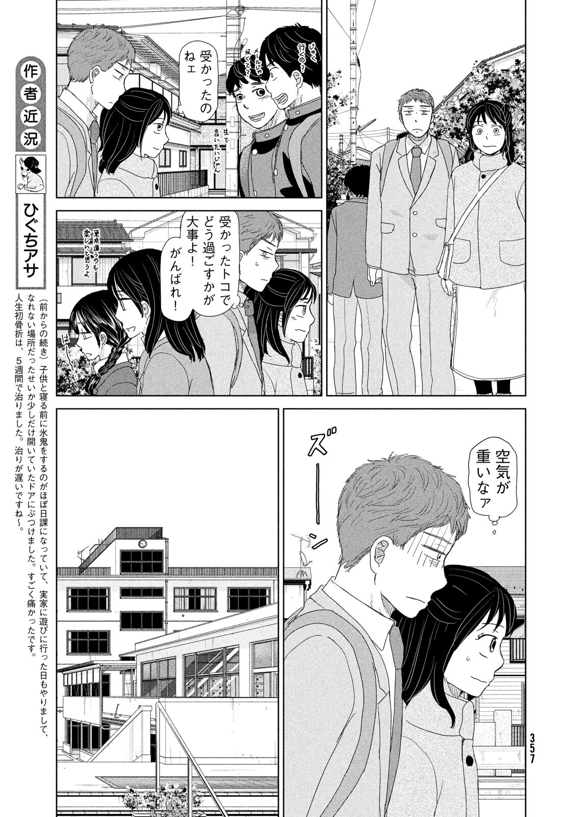 Ookiku Furikabutte - Chapter 179 - Page 7