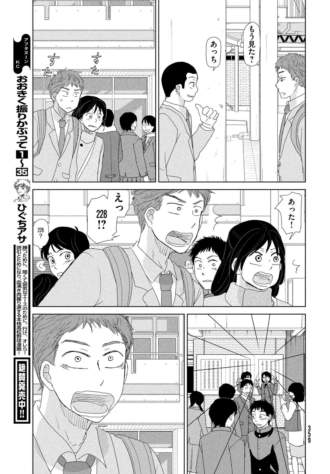 Ookiku Furikabutte - Chapter 179 - Page 9