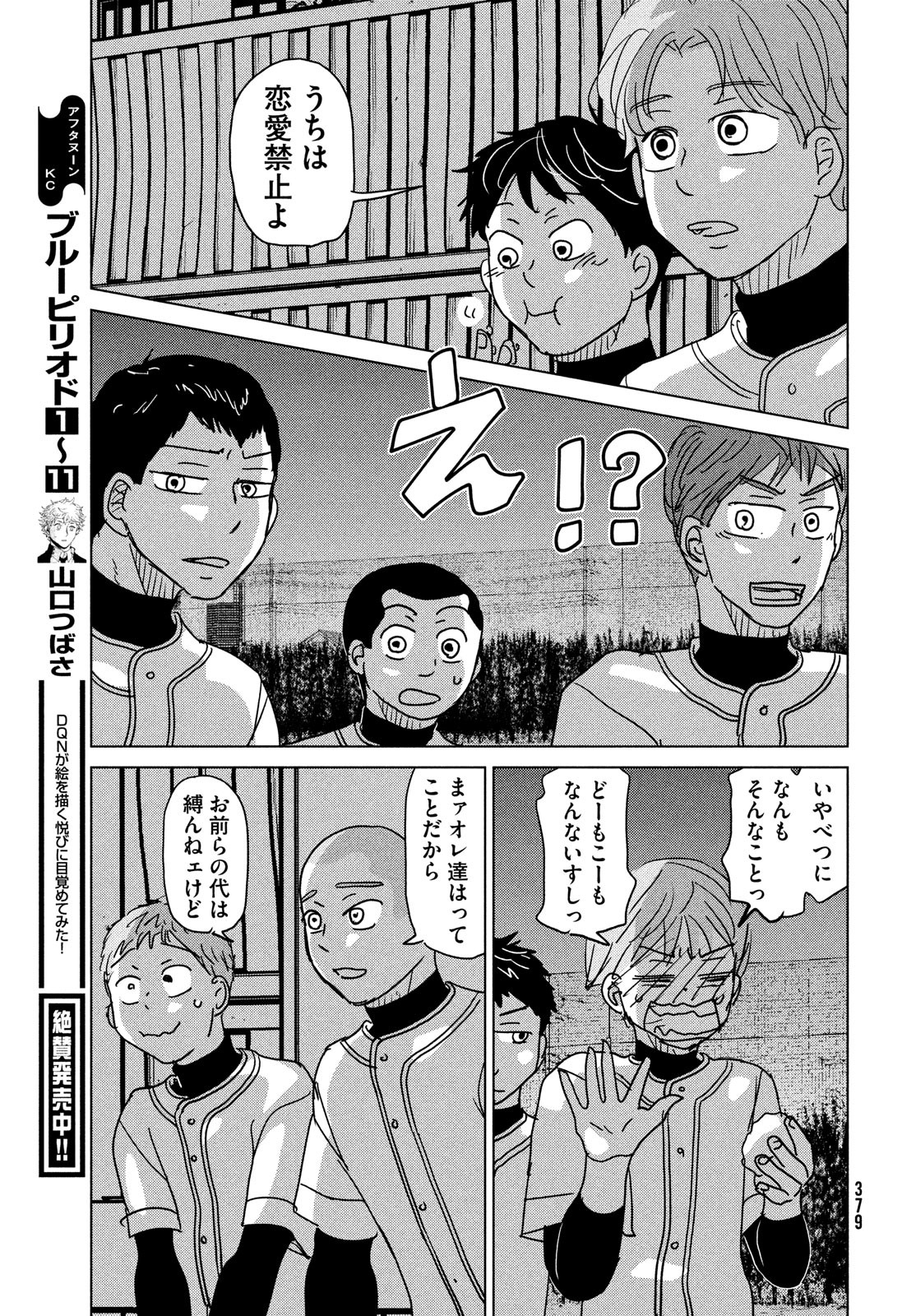 Ookiku Furikabutte - Chapter 180 - Page 13