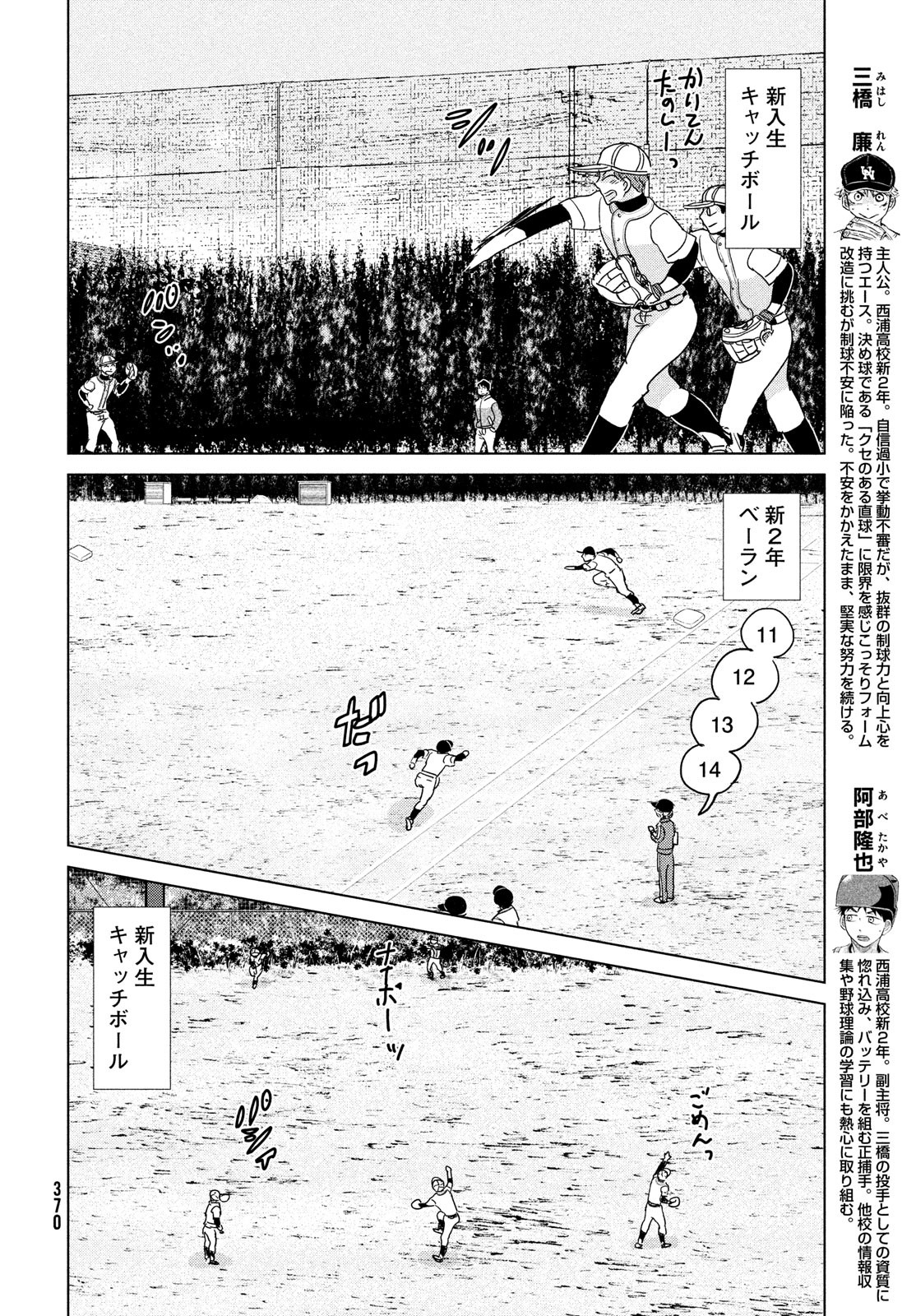 Ookiku Furikabutte - Chapter 180 - Page 4