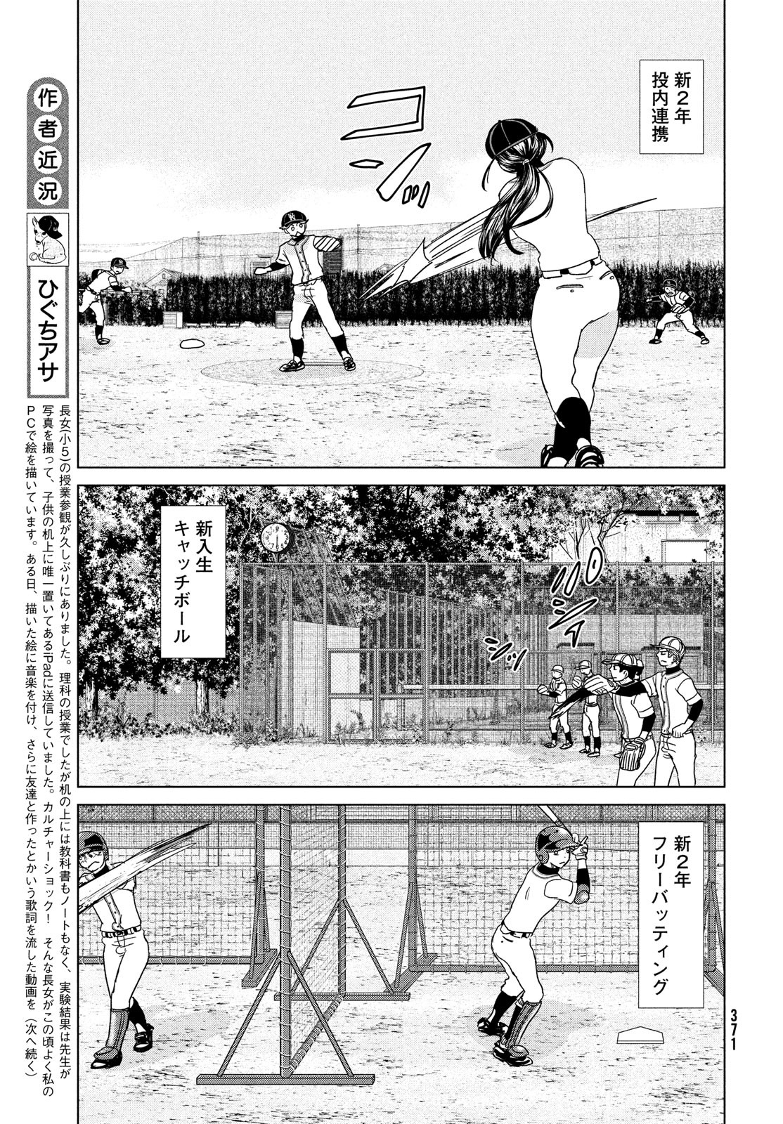 Ookiku Furikabutte - Chapter 180 - Page 5