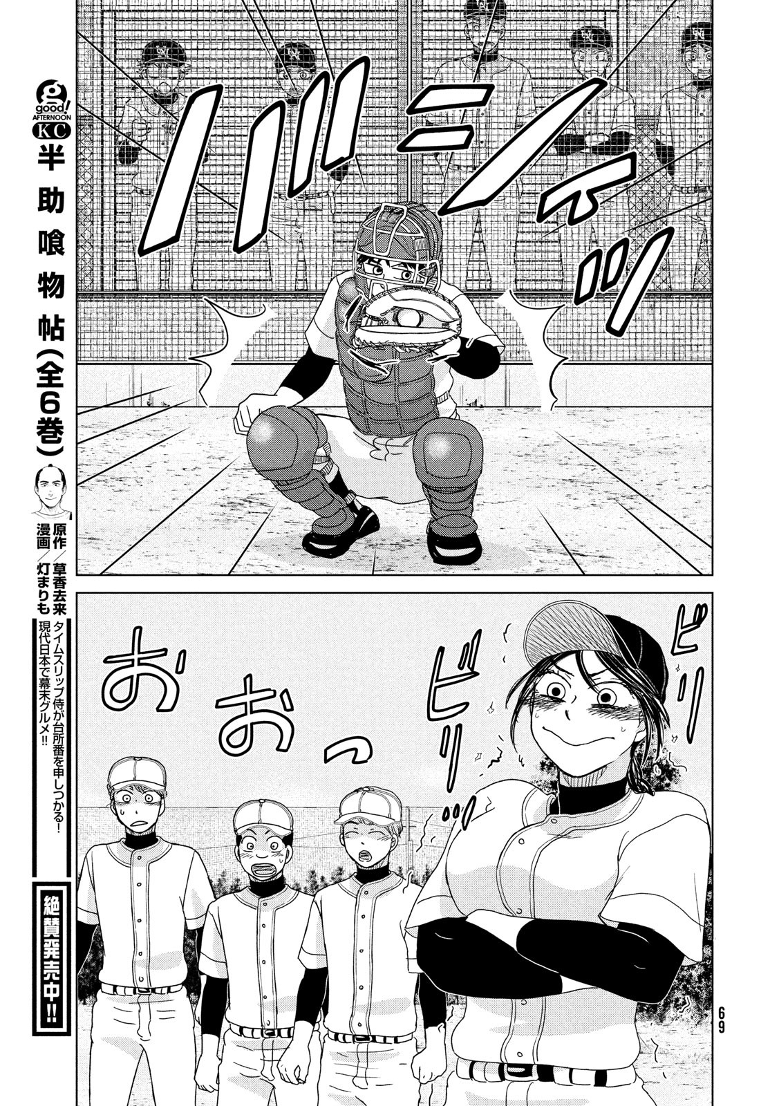 Ookiku Furikabutte - Chapter 181 - Page 15