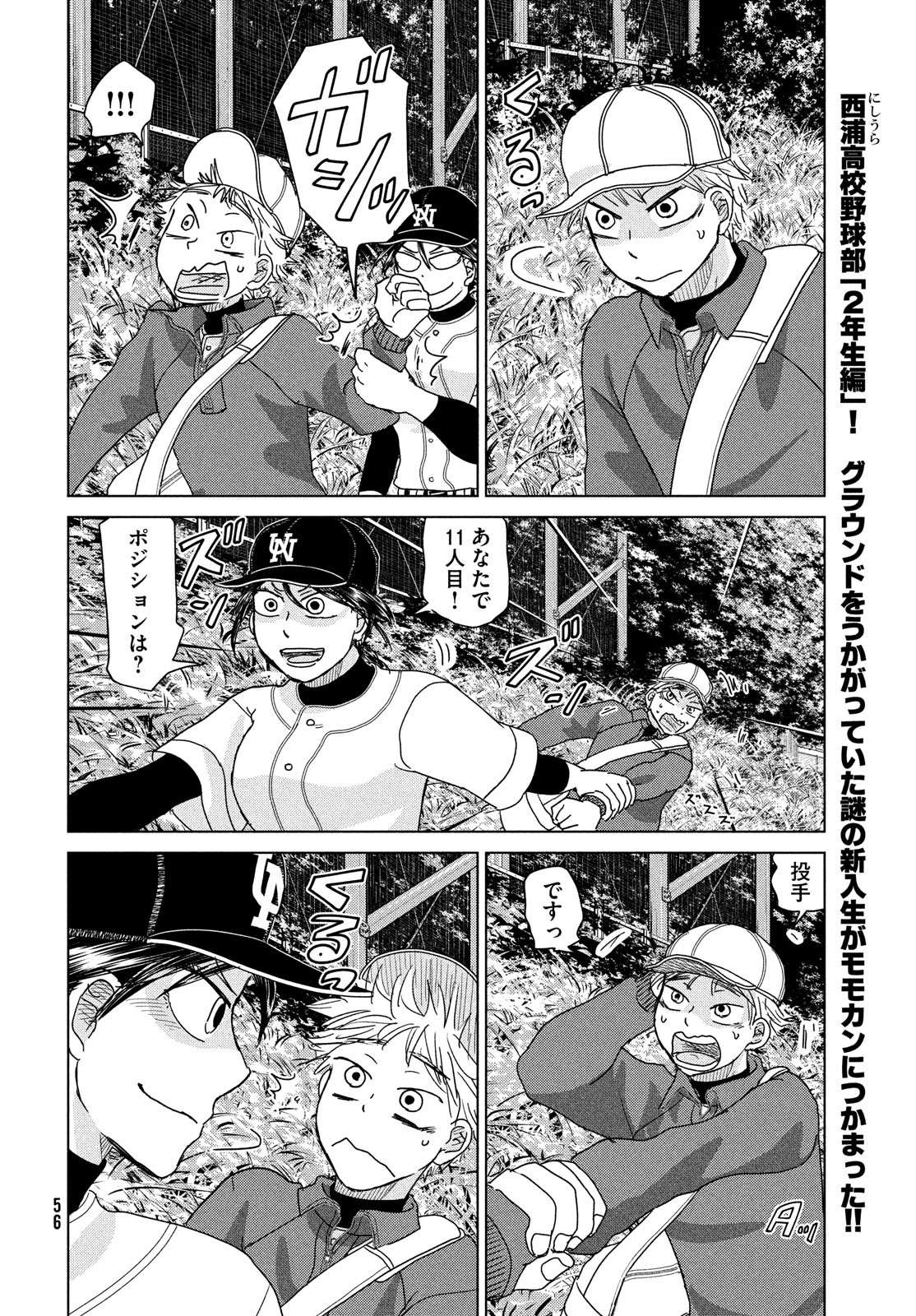 Ookiku Furikabutte - Chapter 181 - Page 2