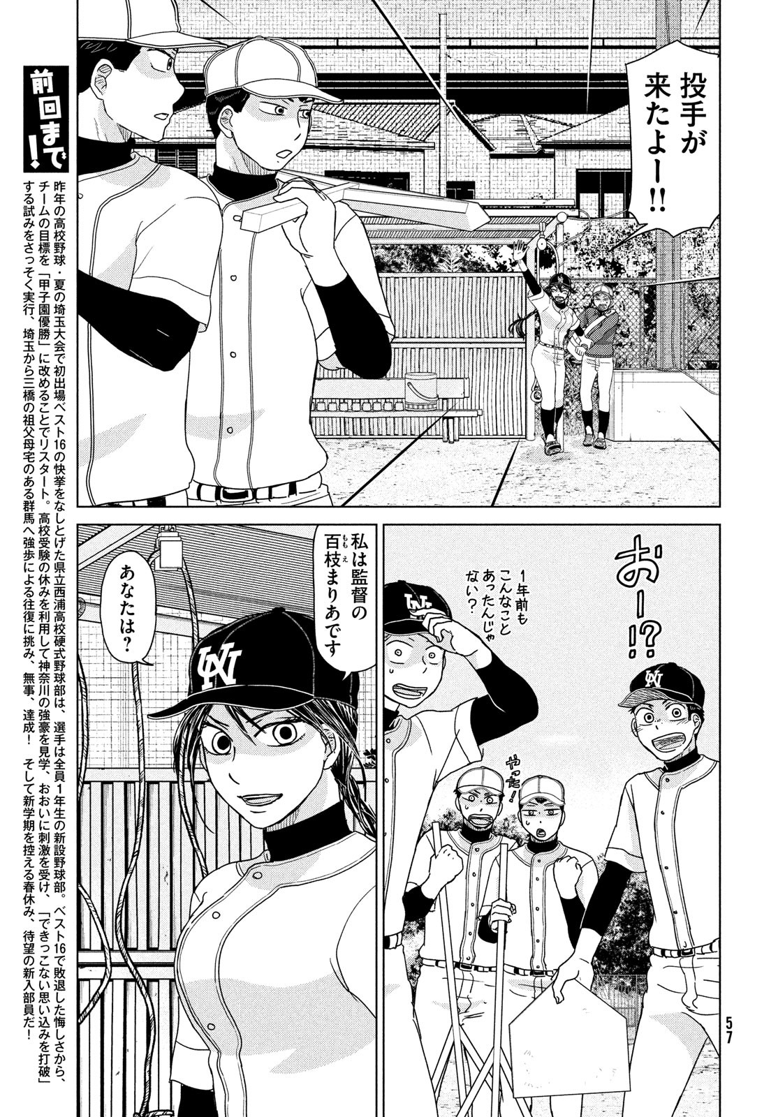 Ookiku Furikabutte - Chapter 181 - Page 3