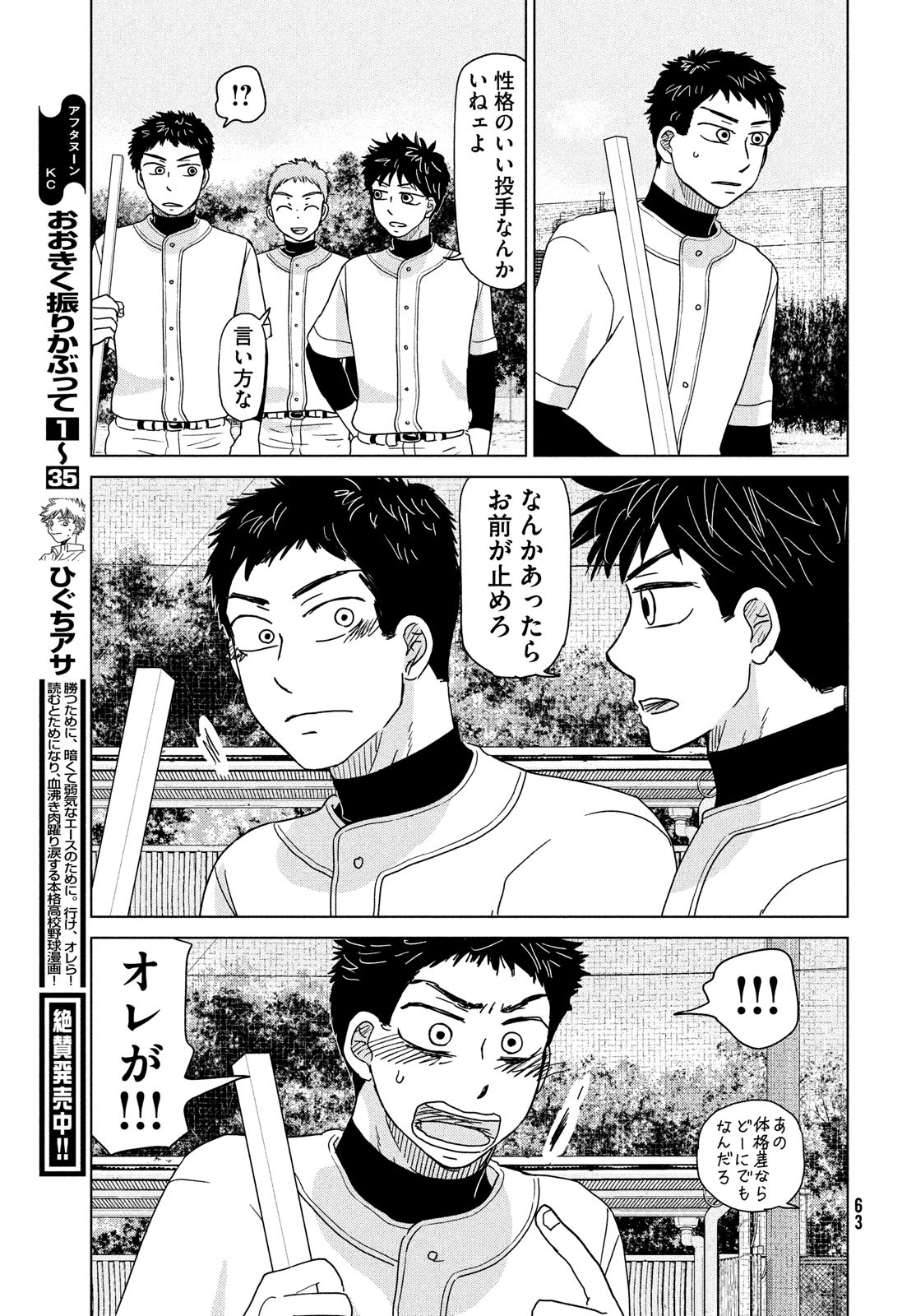 Ookiku Furikabutte - Chapter 181 - Page 9