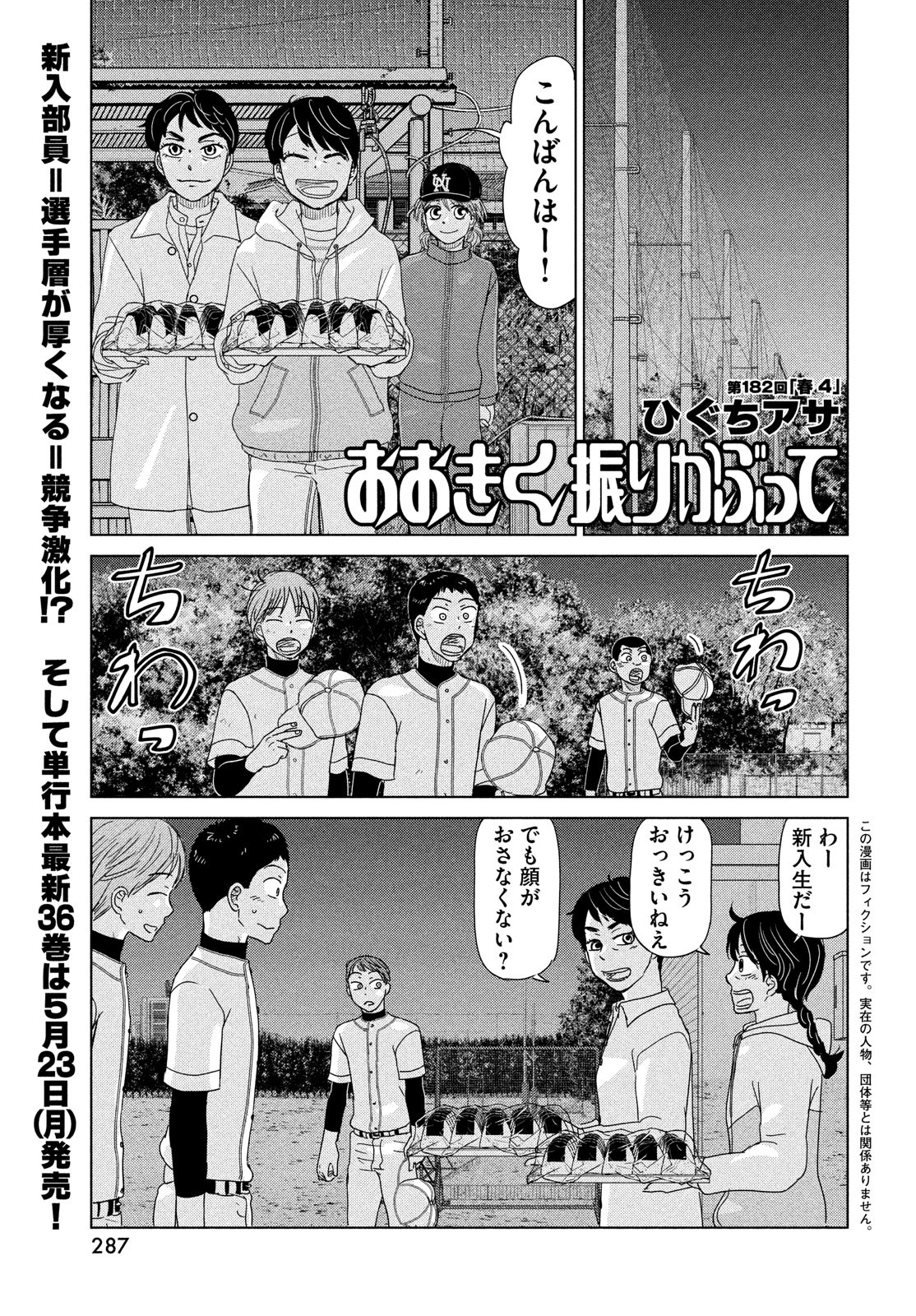 Ookiku Furikabutte - Chapter 182 - Page 1