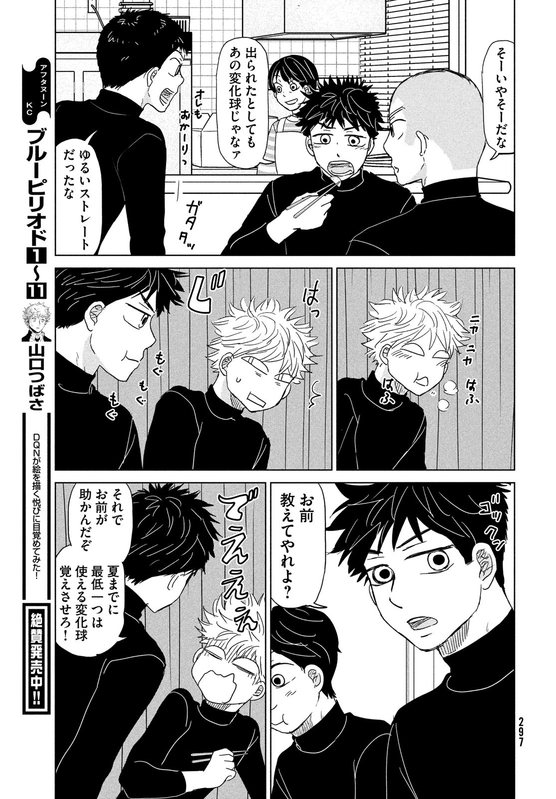 Ookiku Furikabutte - Chapter 182 - Page 11