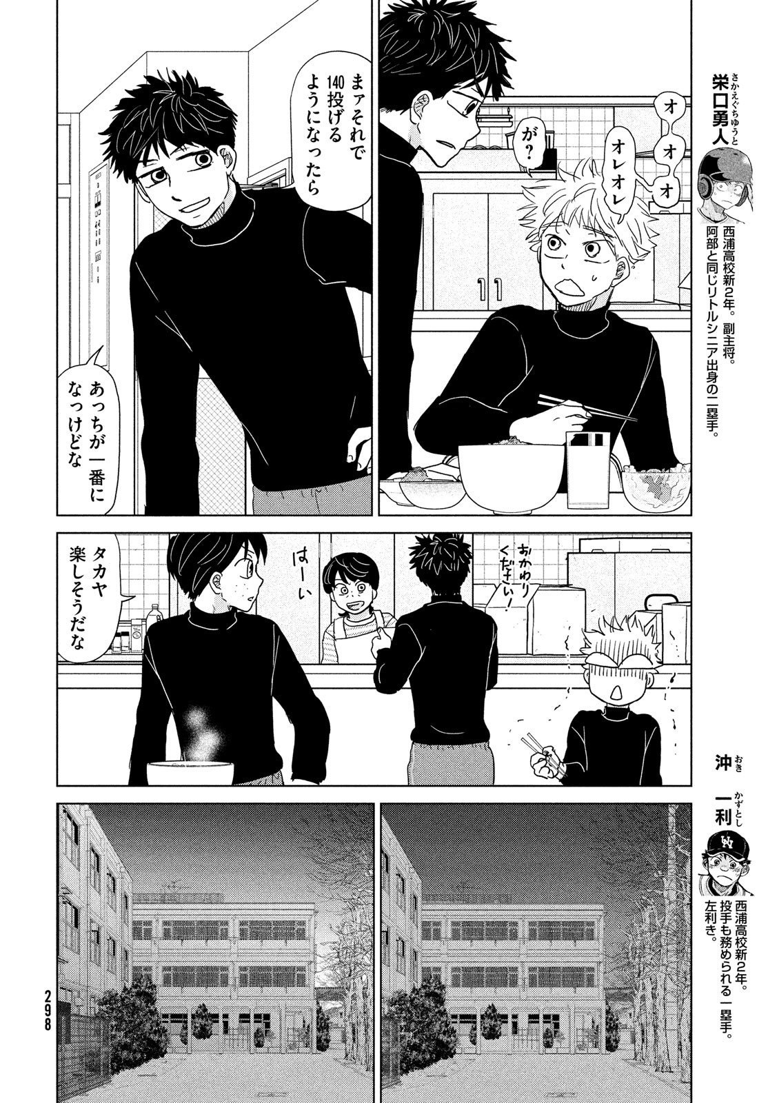 Ookiku Furikabutte - Chapter 182 - Page 12