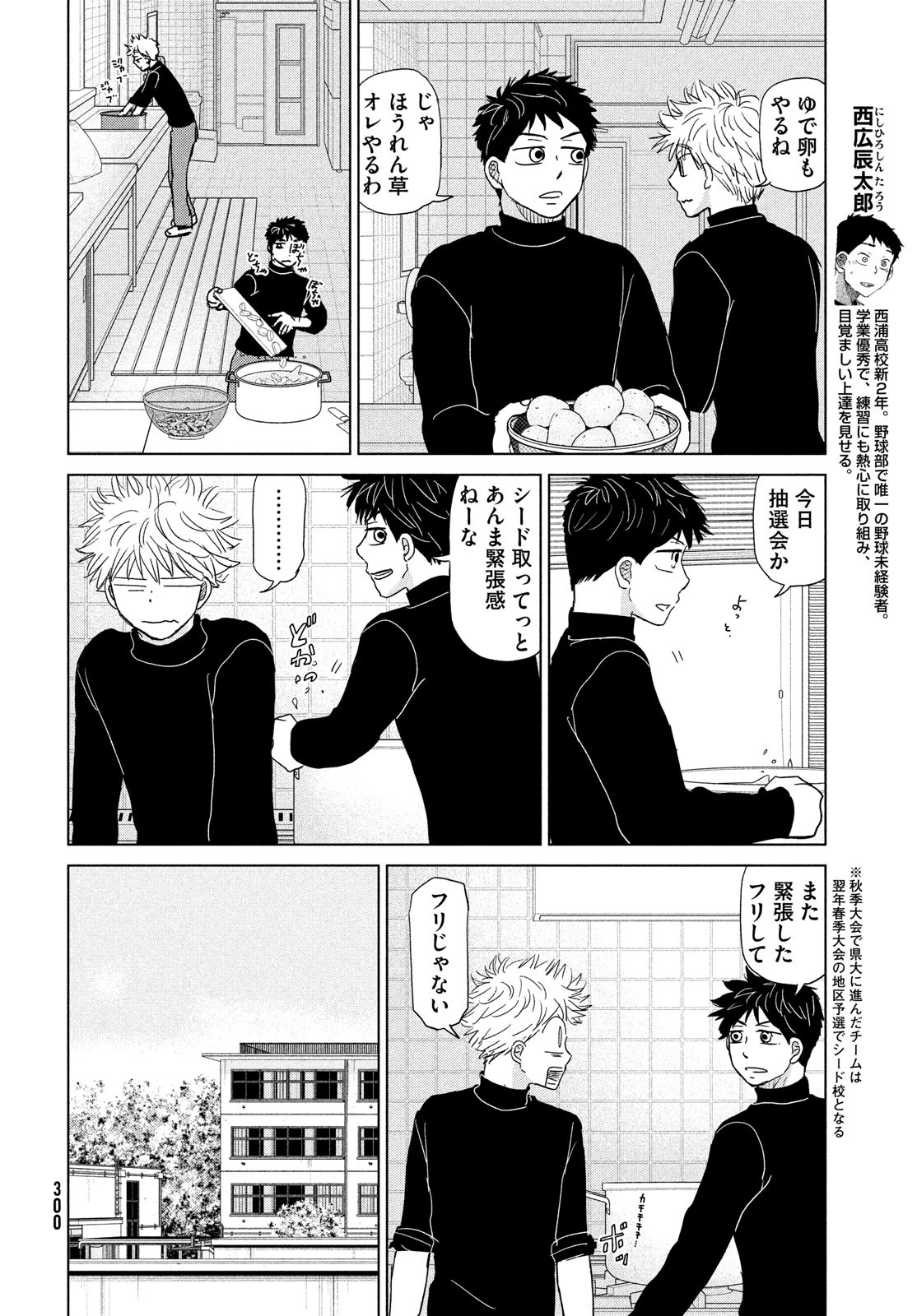 Ookiku Furikabutte - Chapter 182 - Page 14