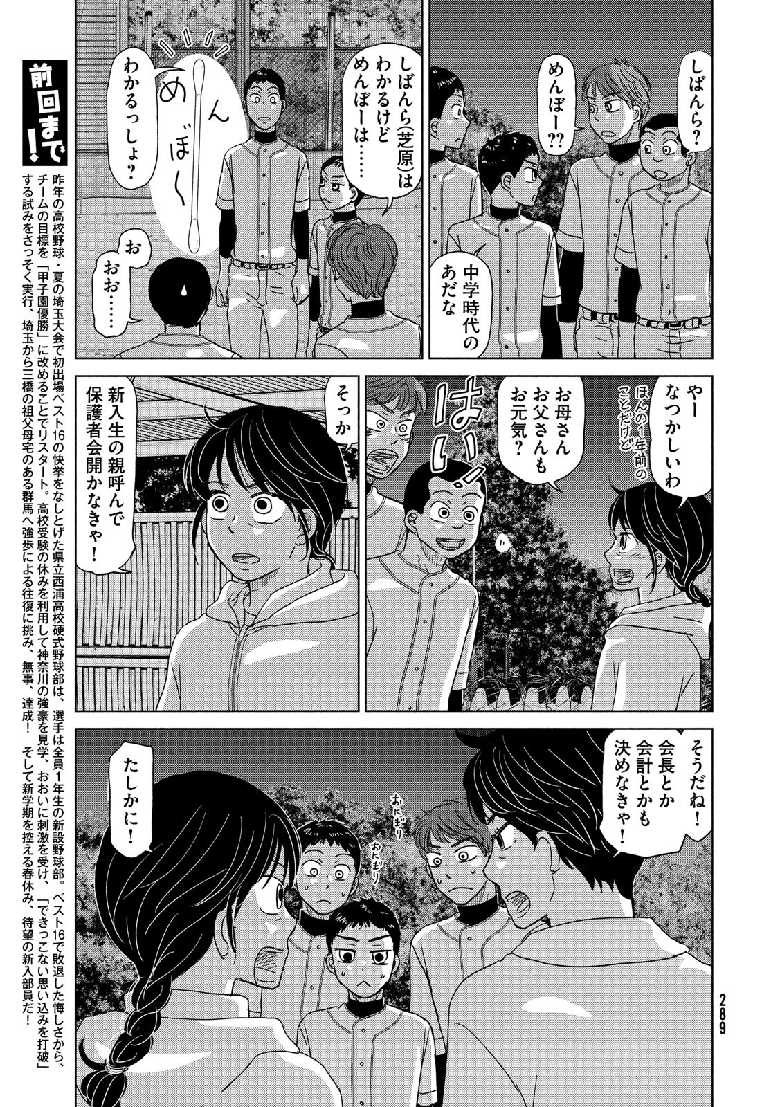 Ookiku Furikabutte - Chapter 182 - Page 3