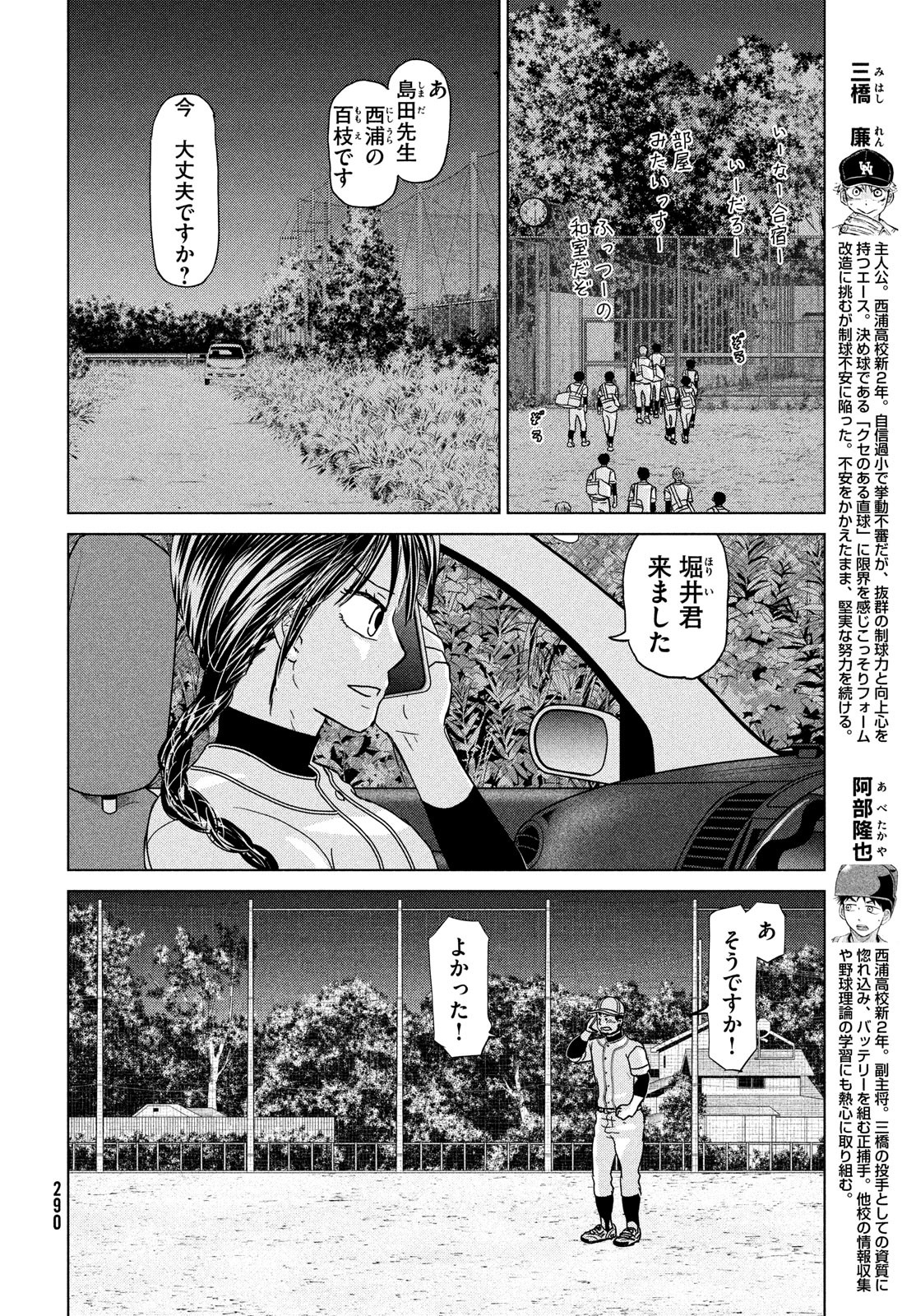 Ookiku Furikabutte - Chapter 182 - Page 4