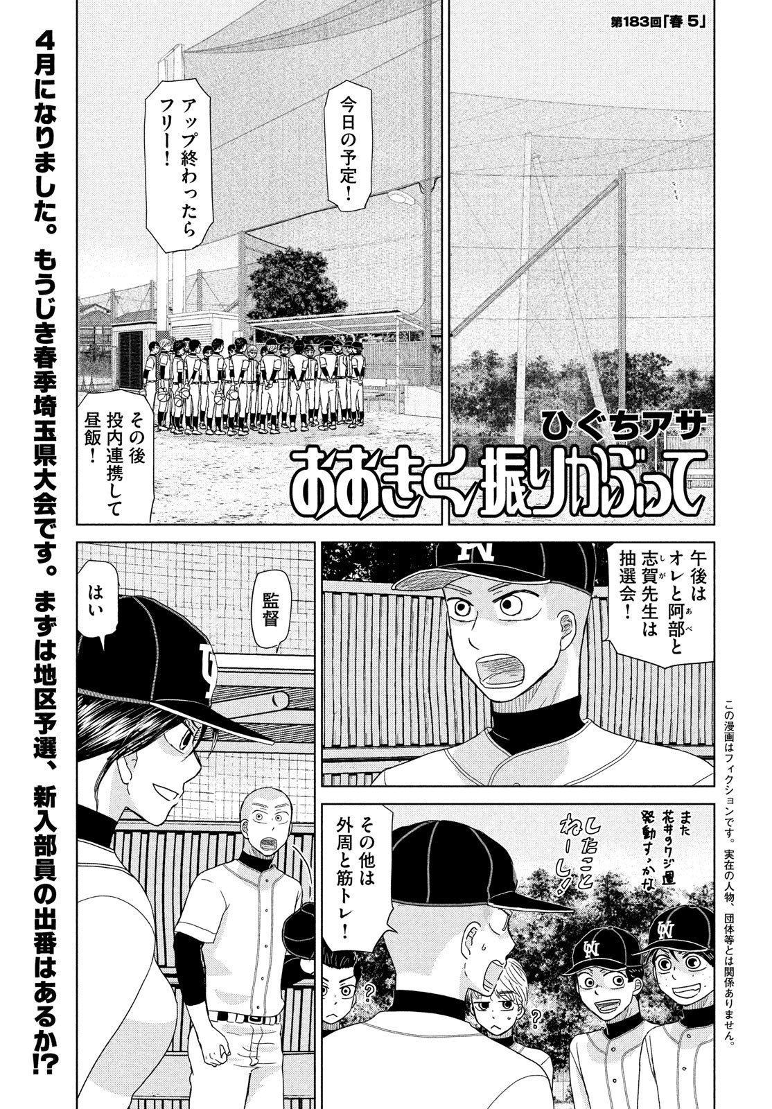 Ookiku Furikabutte - Chapter 183 - Page 1