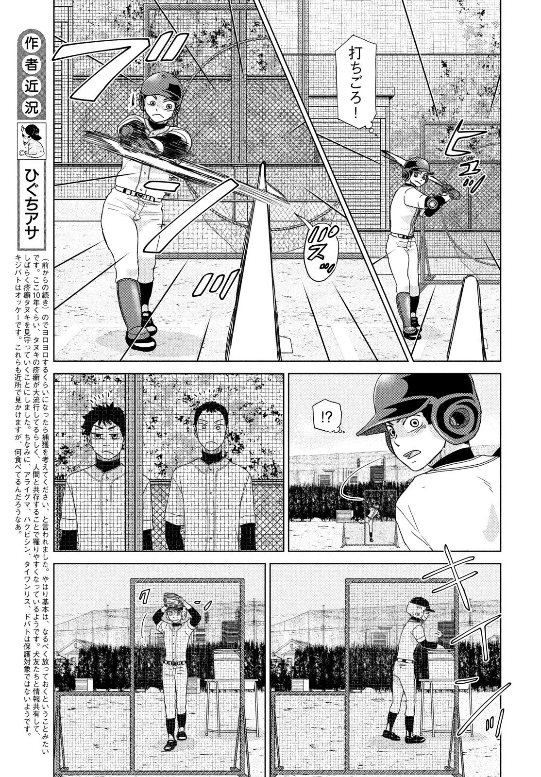 Ookiku Furikabutte - Chapter 183 - Page 11