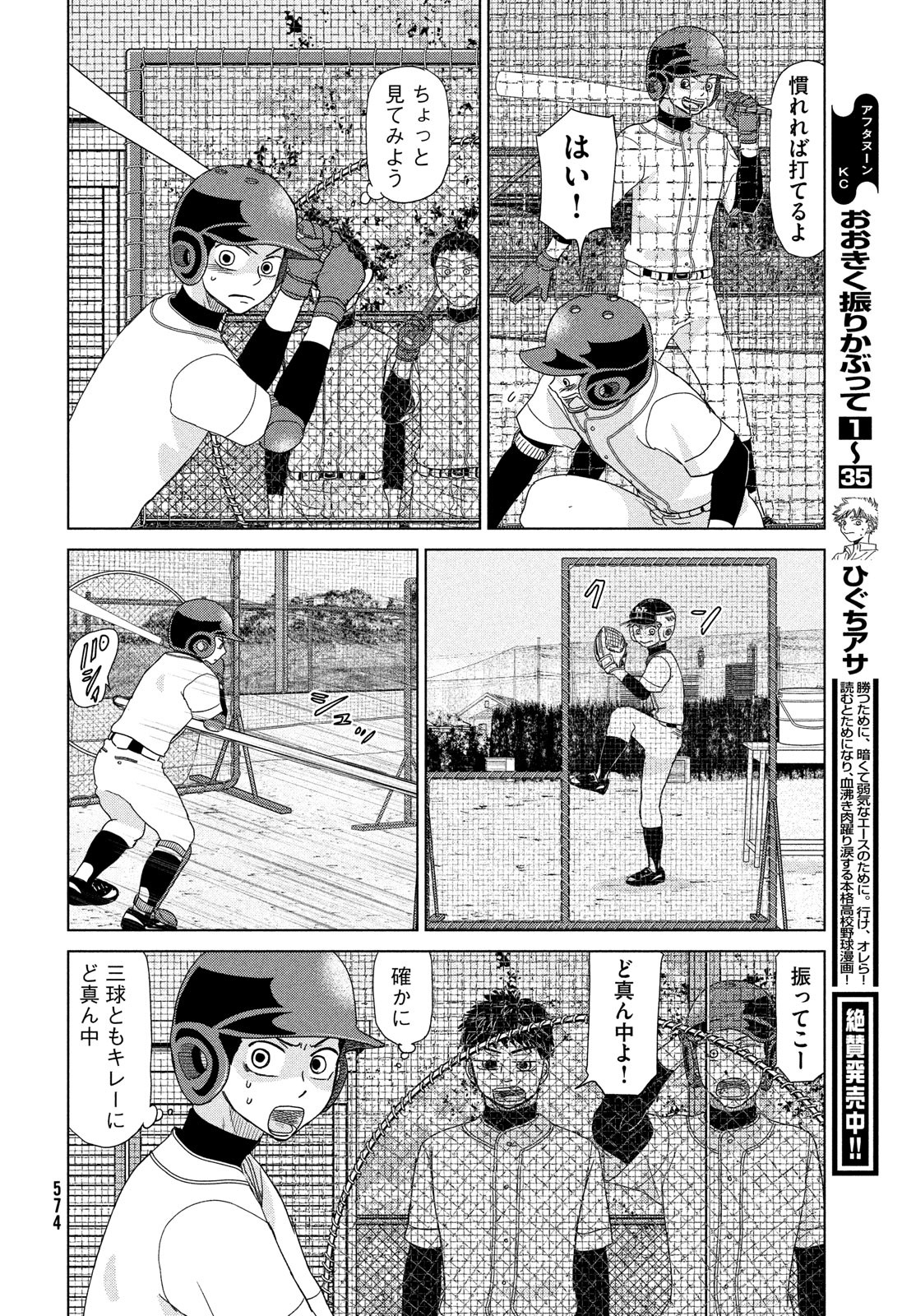 Ookiku Furikabutte - Chapter 183 - Page 14