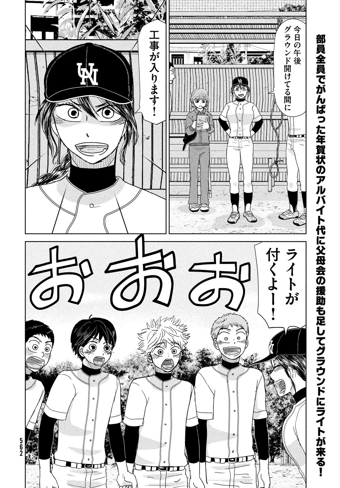 Ookiku Furikabutte - Chapter 183 - Page 2