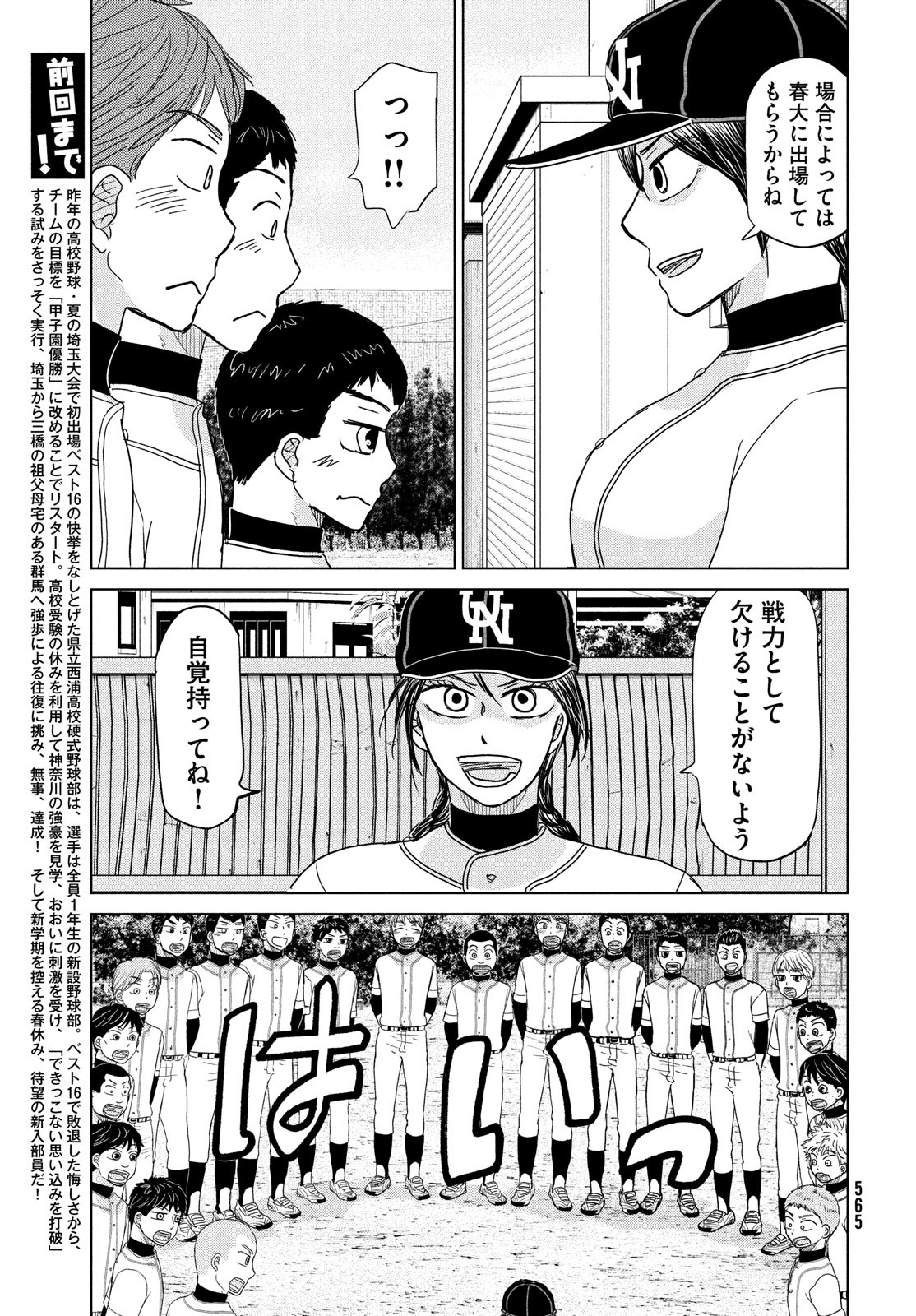 Ookiku Furikabutte - Chapter 183 - Page 5