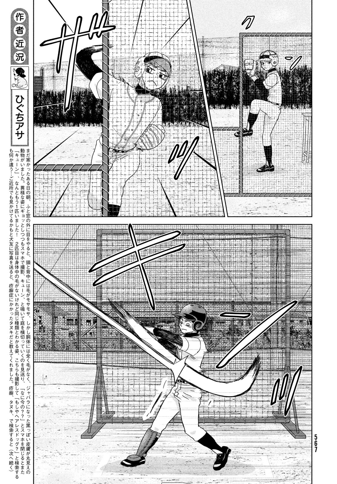 Ookiku Furikabutte - Chapter 183 - Page 7