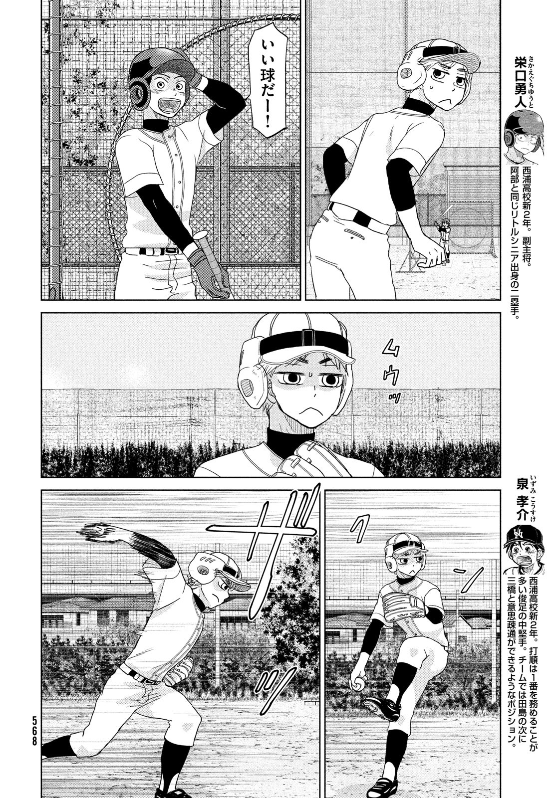 Ookiku Furikabutte - Chapter 183 - Page 8