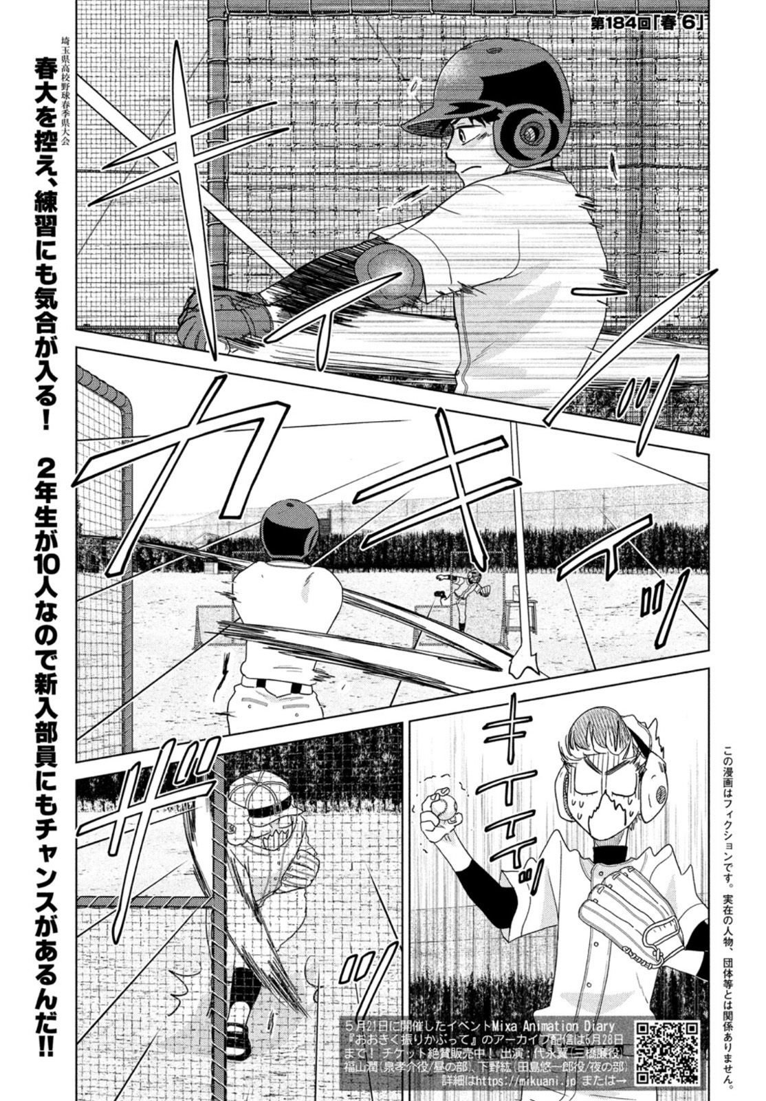 Ookiku Furikabutte - Chapter 184 - Page 1