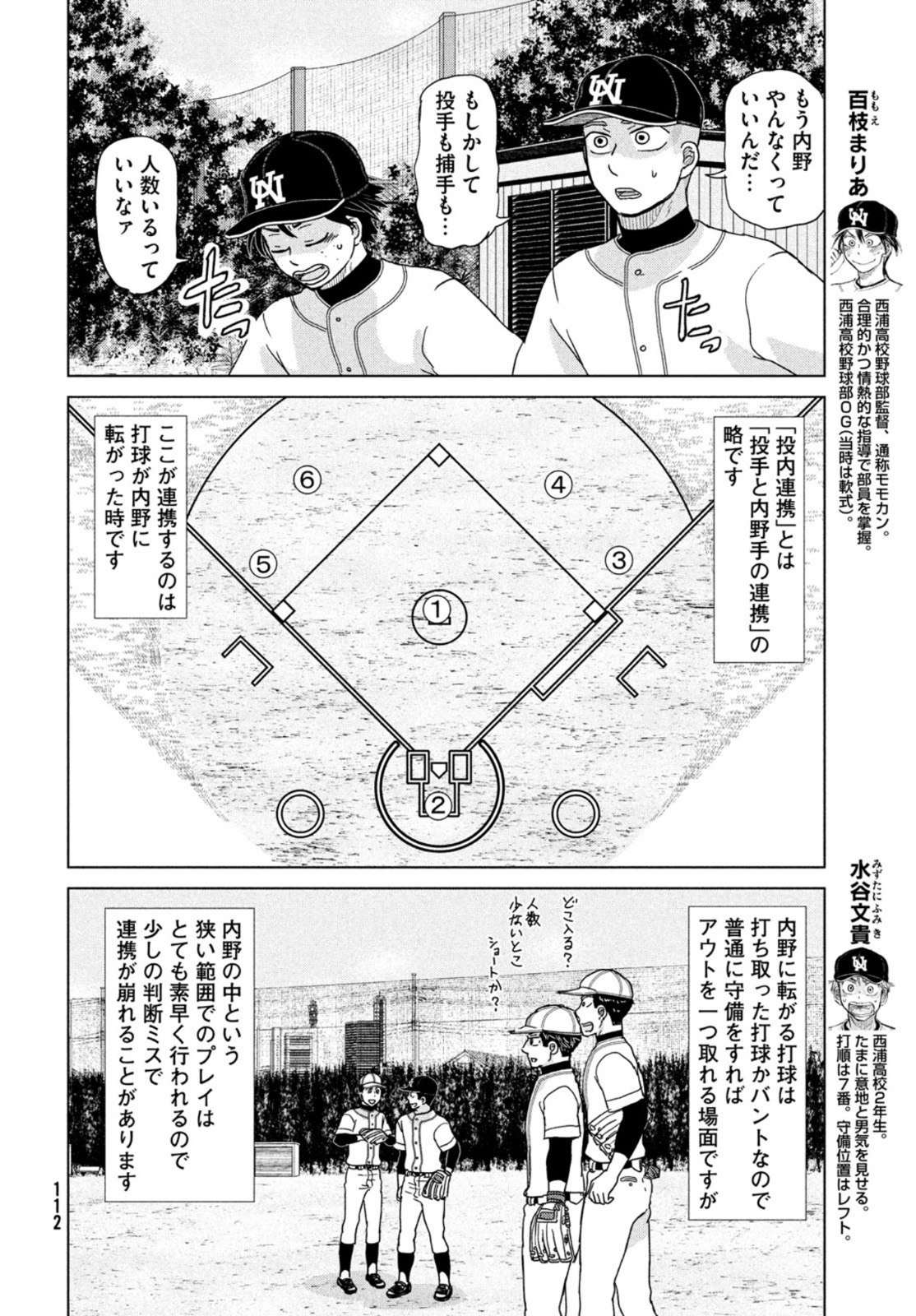 Ookiku Furikabutte - Chapter 184 - Page 12