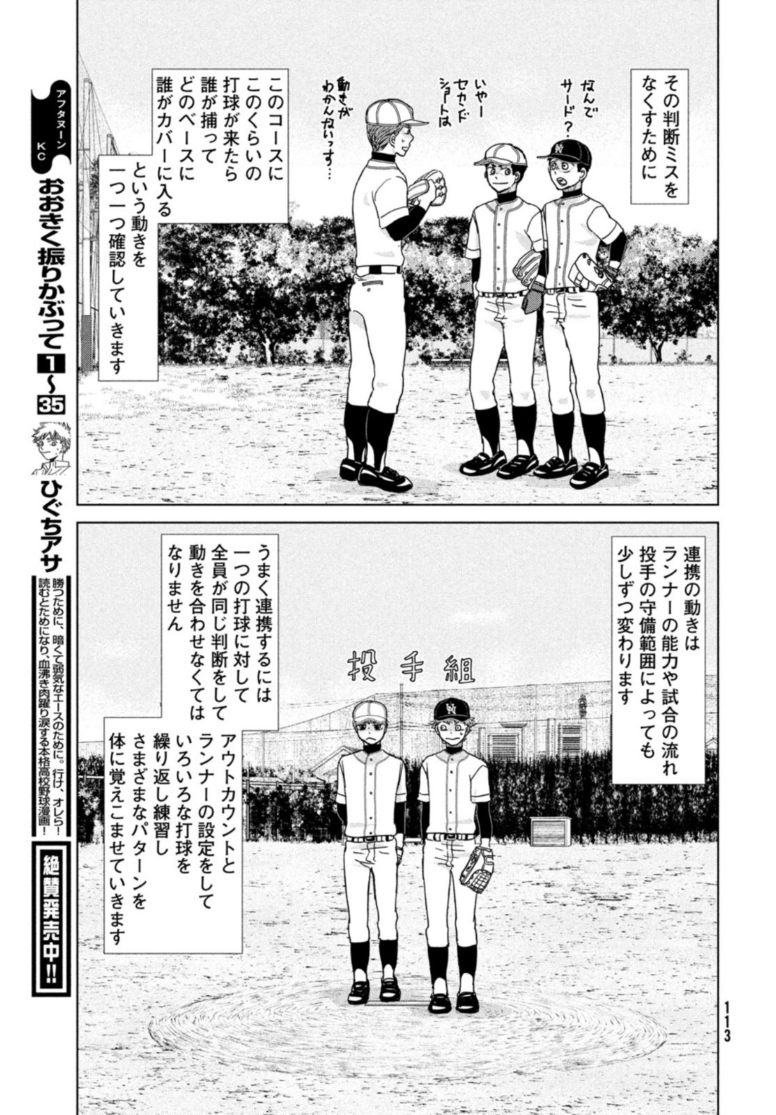 Ookiku Furikabutte - Chapter 184 - Page 13