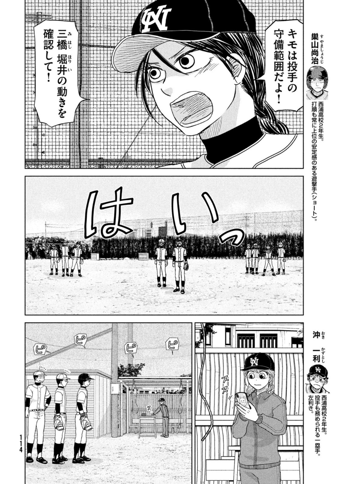 Ookiku Furikabutte - Chapter 184 - Page 14