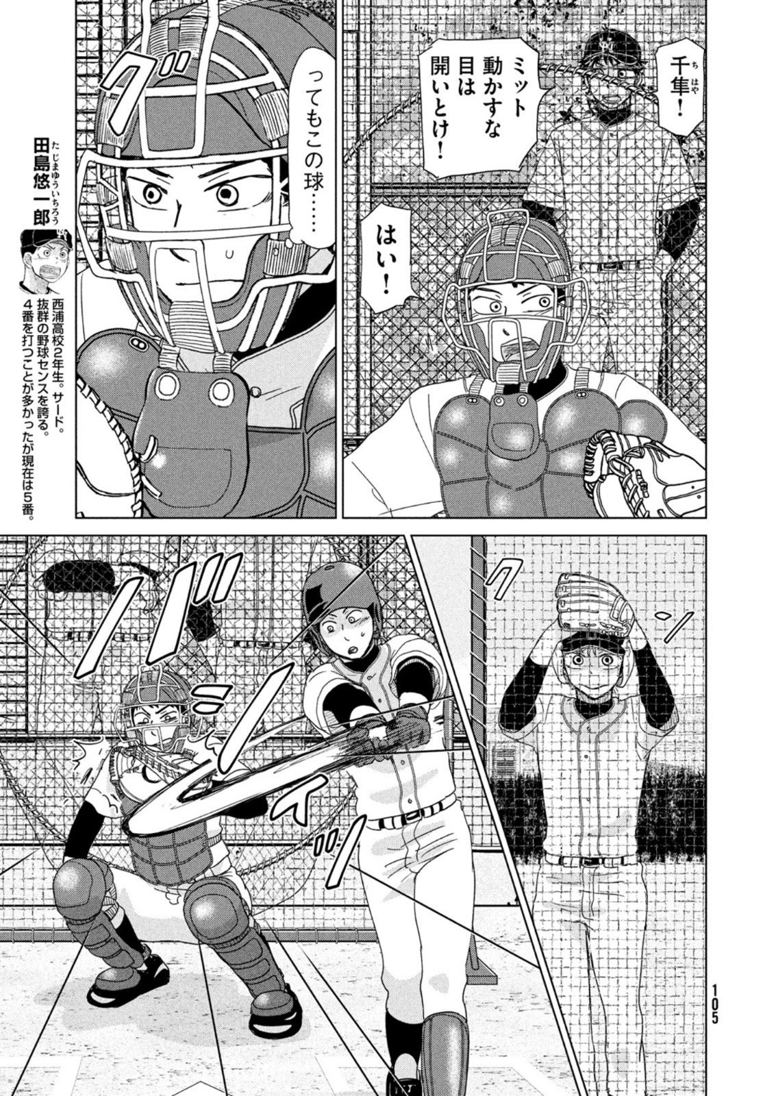 Ookiku Furikabutte - Chapter 184 - Page 5