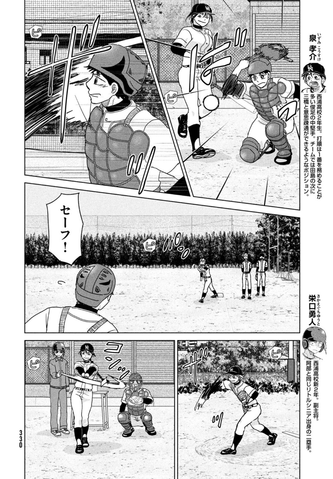 Ookiku Furikabutte - Chapter 185 - Page 10