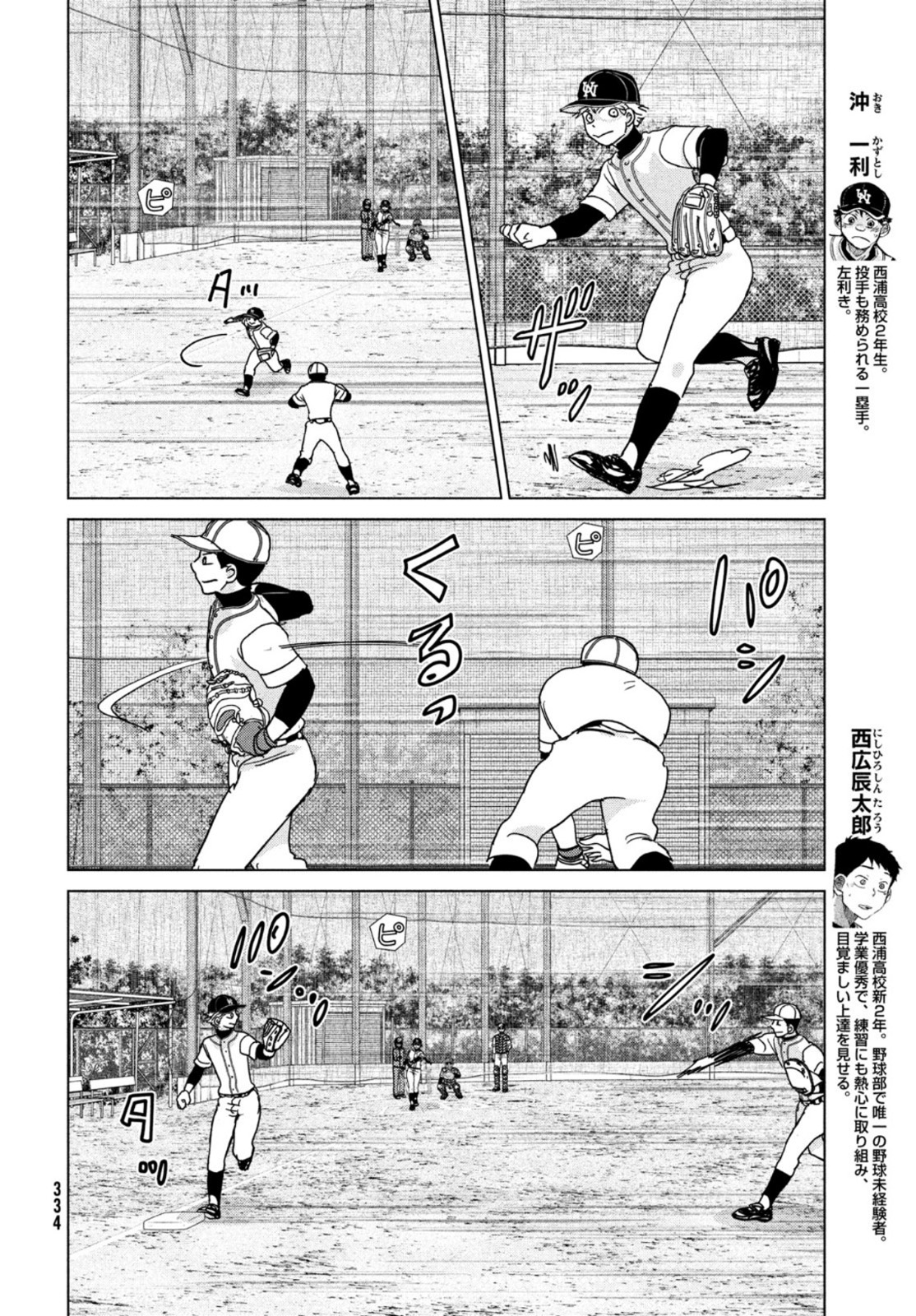 Ookiku Furikabutte - Chapter 185 - Page 14