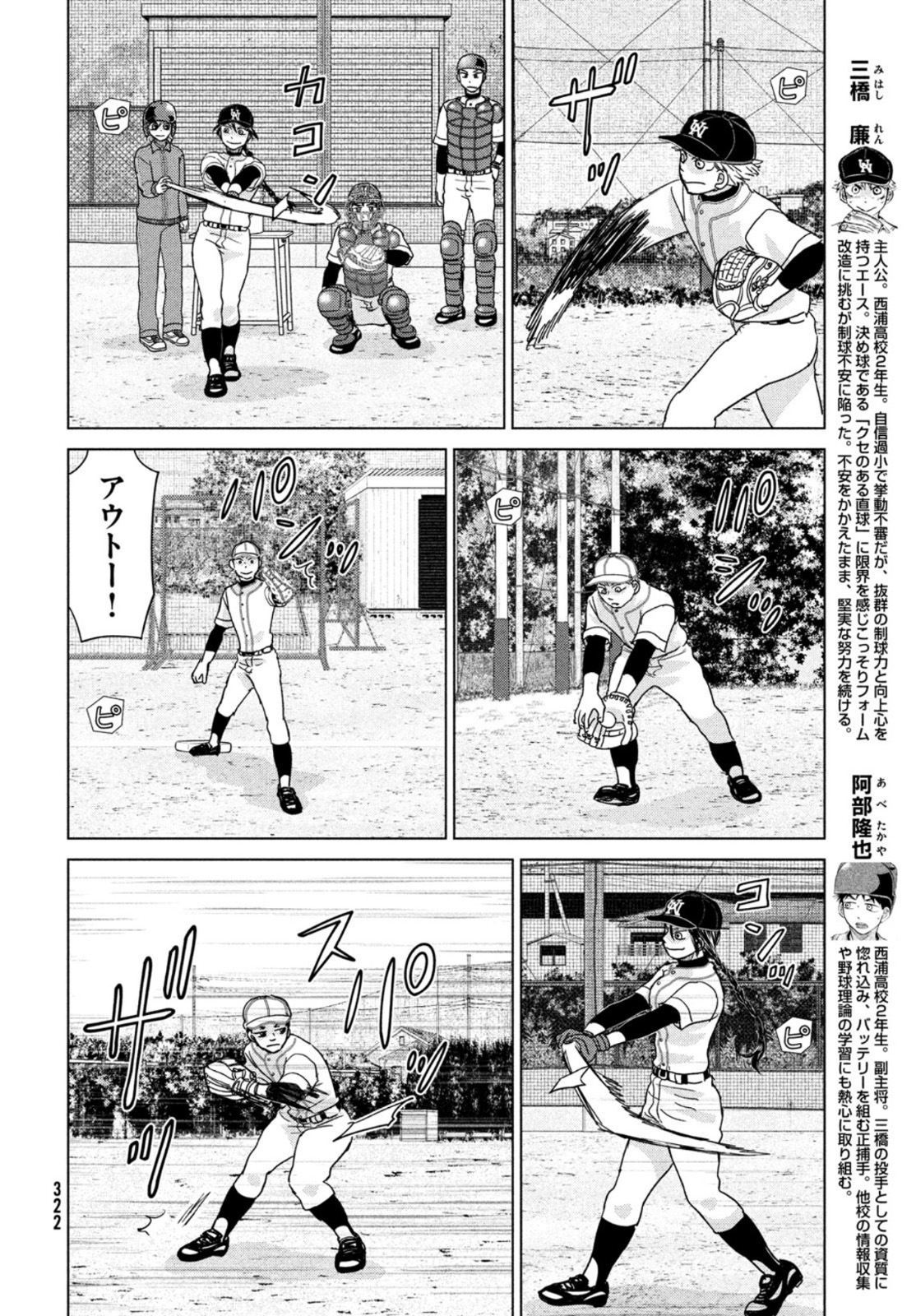 Ookiku Furikabutte - Chapter 185 - Page 2