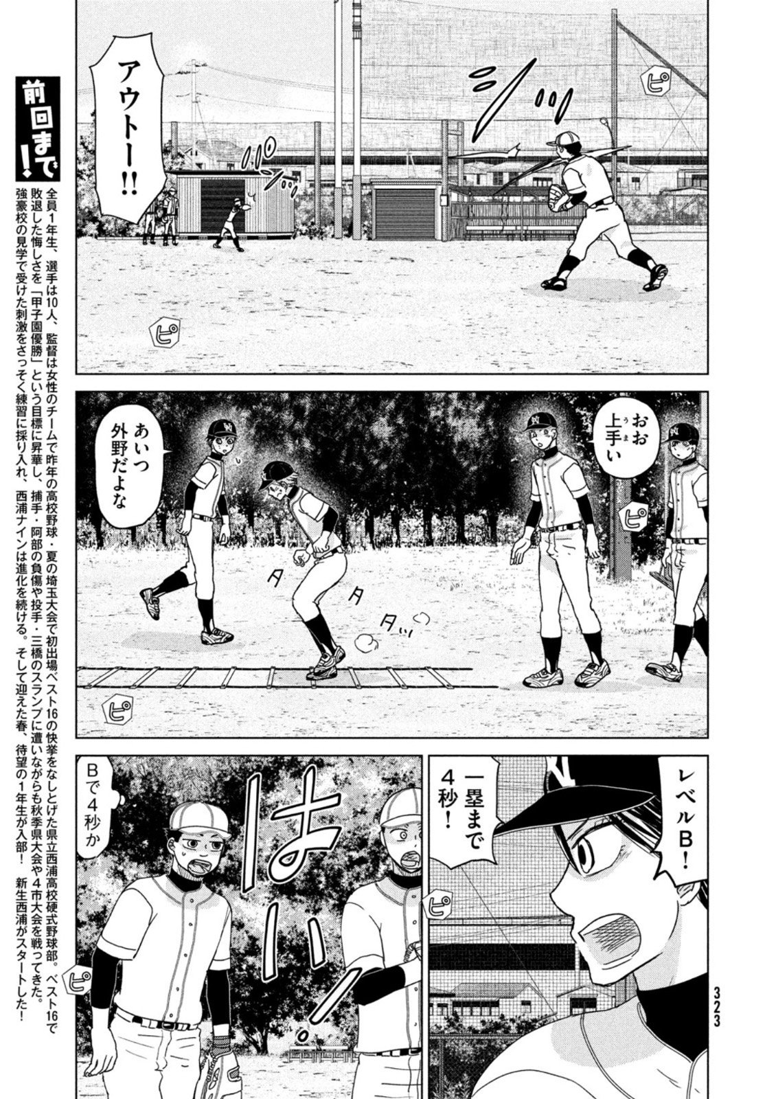 Ookiku Furikabutte - Chapter 185 - Page 3