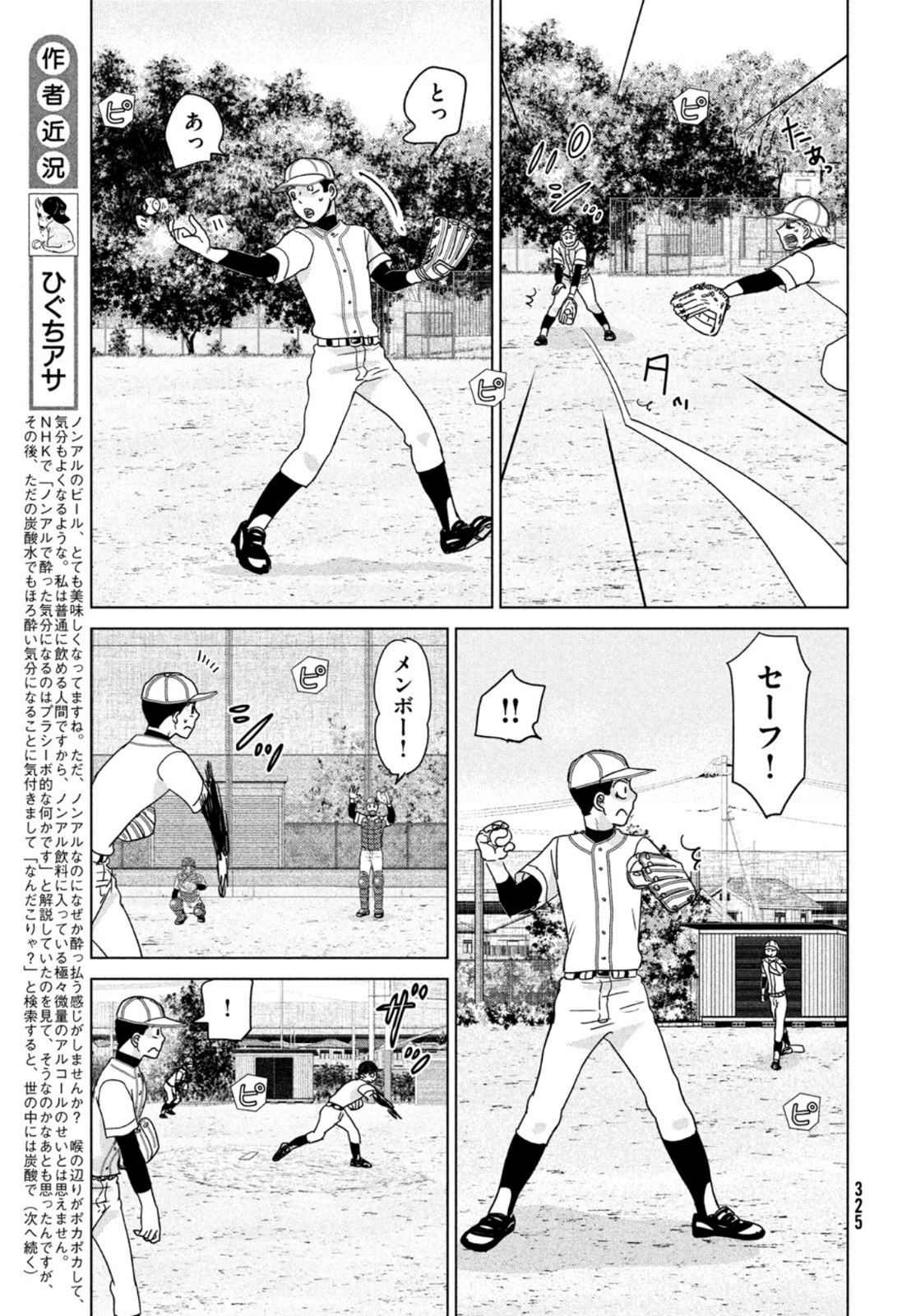 Ookiku Furikabutte - Chapter 185 - Page 5