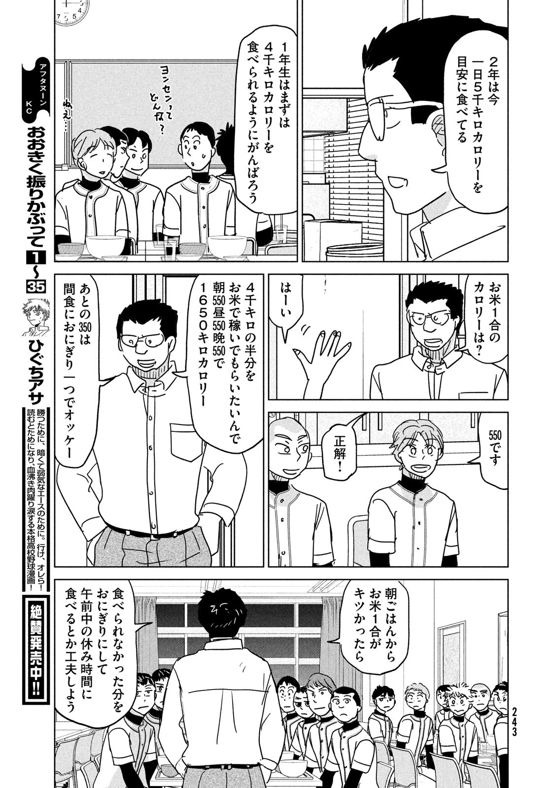 Ookiku Furikabutte - Chapter 186 - Page 11