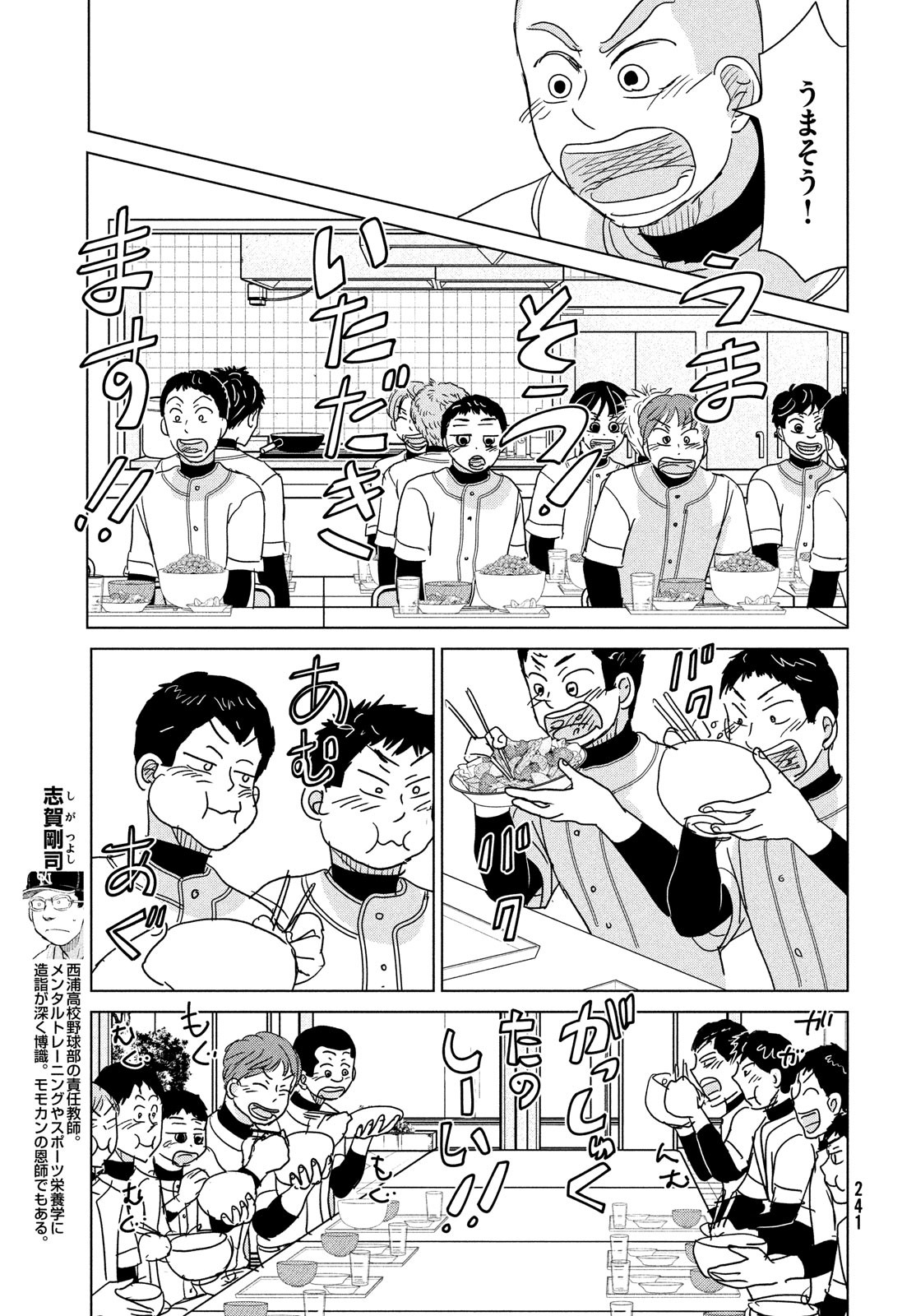 Ookiku Furikabutte - Chapter 186 - Page 9