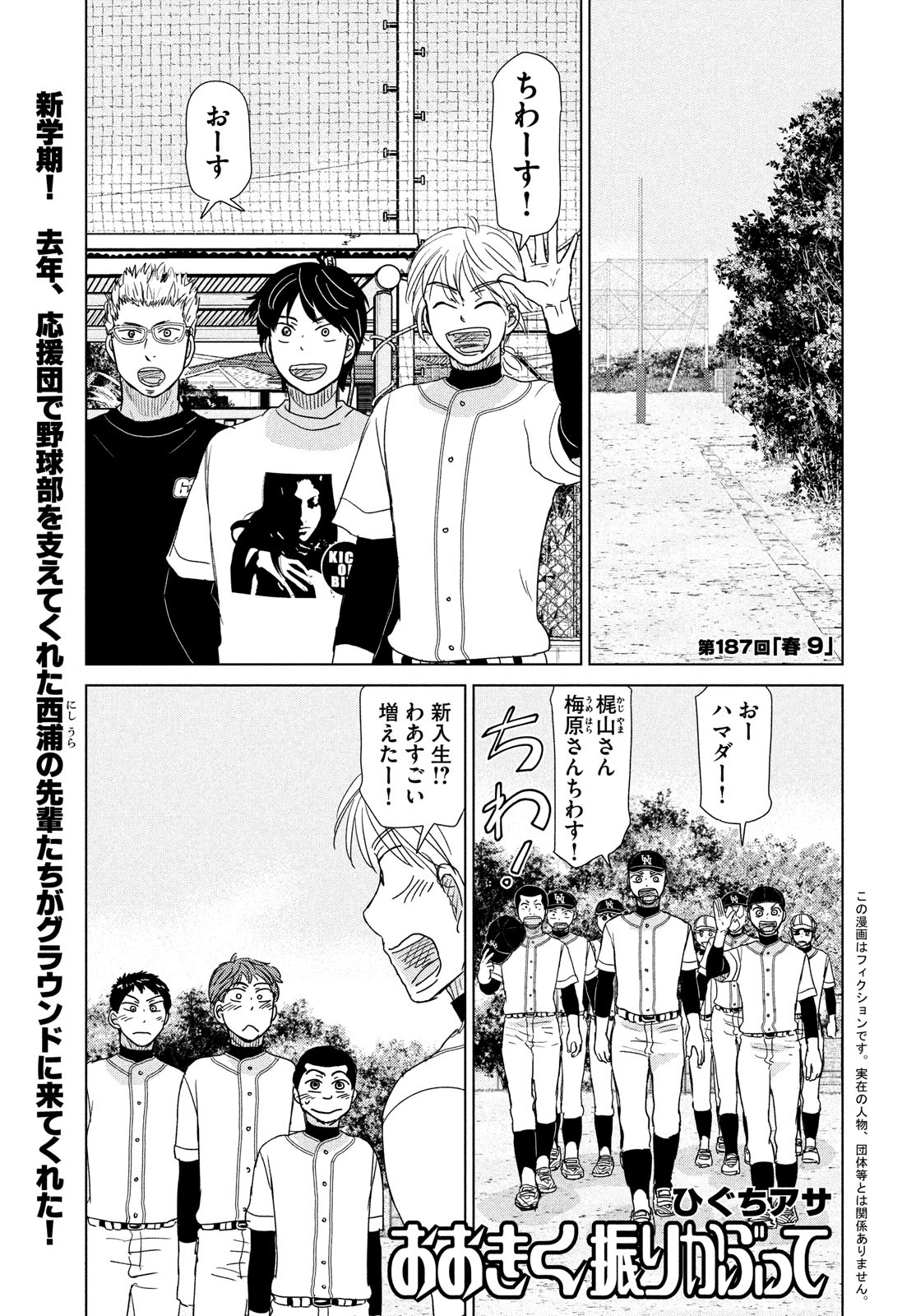 Ookiku Furikabutte - Chapter 187 - Page 1