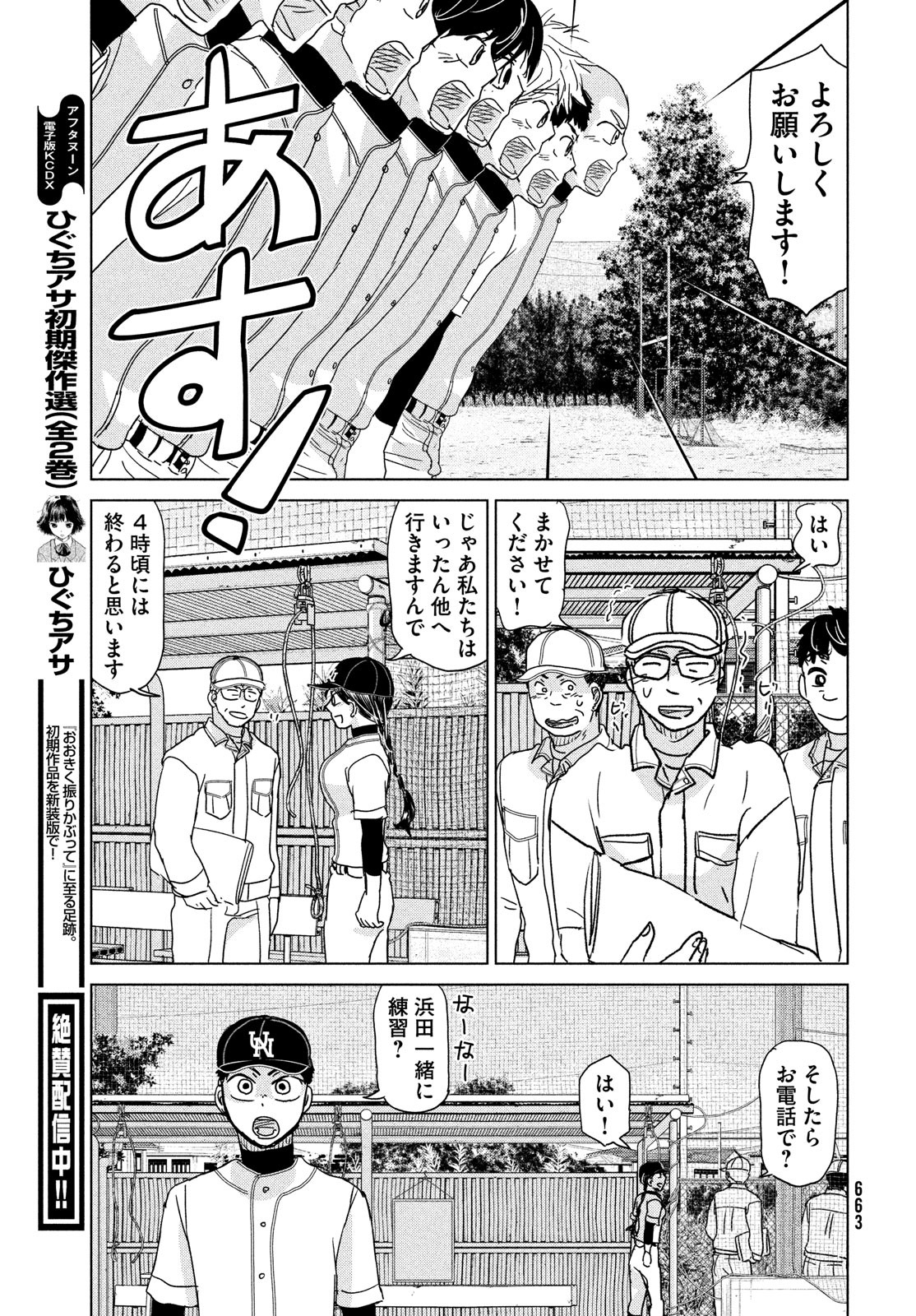 Ookiku Furikabutte - Chapter 187 - Page 13