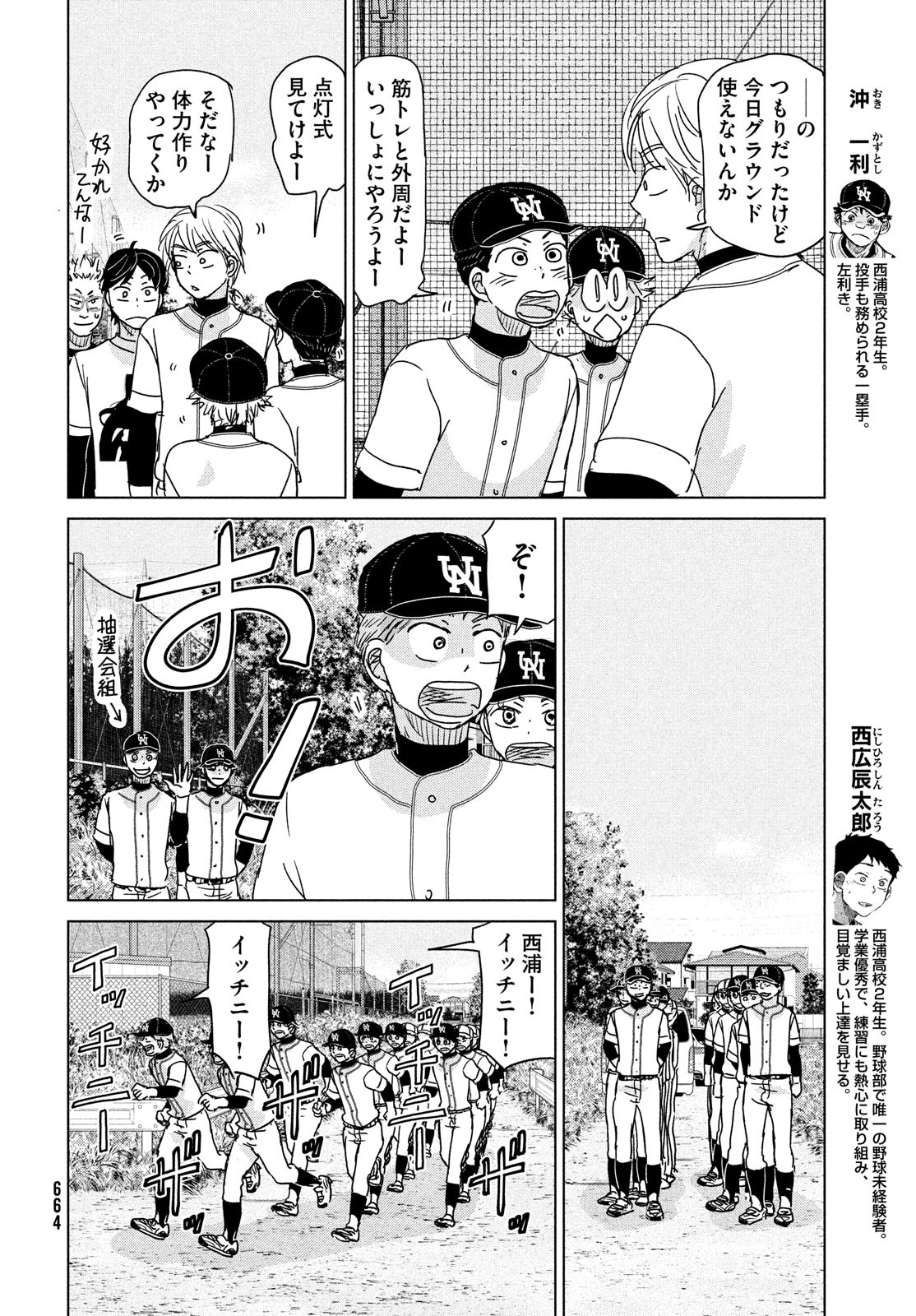 Ookiku Furikabutte - Chapter 187 - Page 14