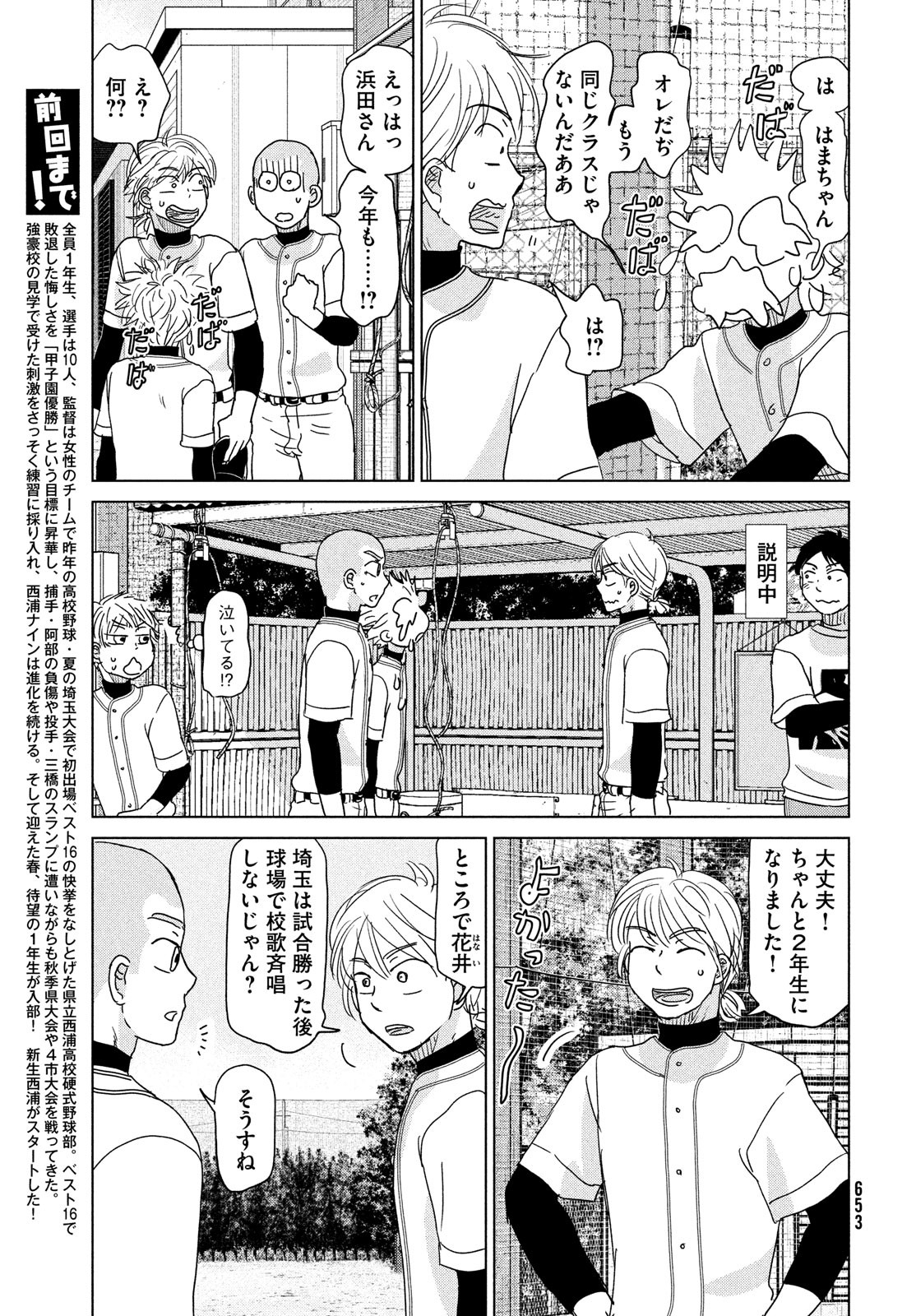 Ookiku Furikabutte - Chapter 187 - Page 3