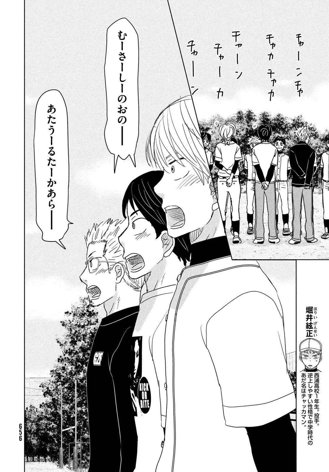 Ookiku Furikabutte - Chapter 187 - Page 6