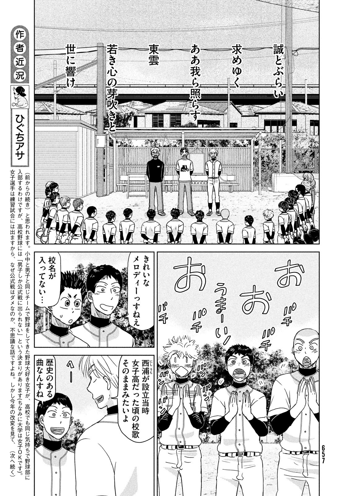 Ookiku Furikabutte - Chapter 187 - Page 7