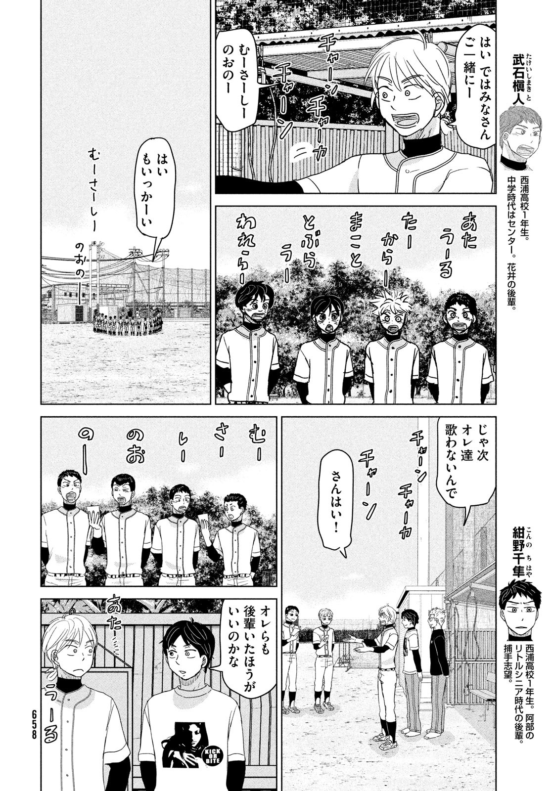 Ookiku Furikabutte - Chapter 187 - Page 8