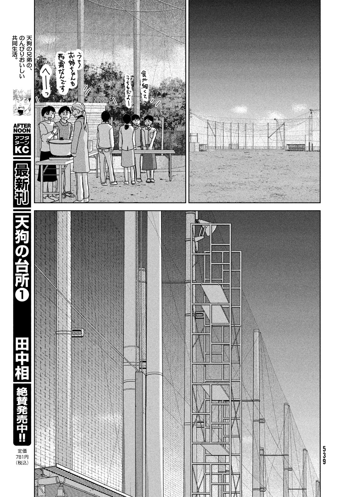 Ookiku Furikabutte - Chapter 188 - Page 13